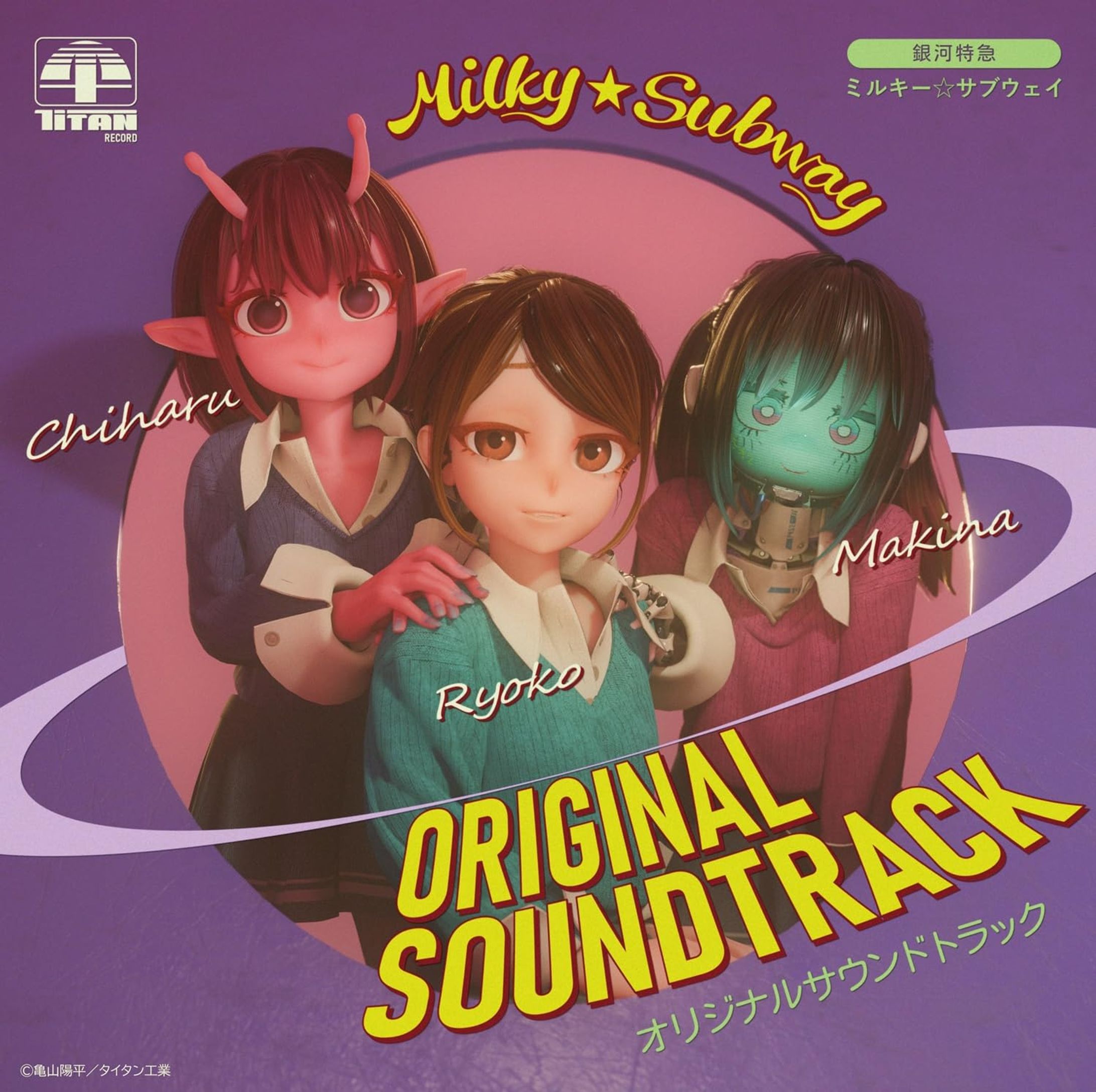 【劇伴(BGN)プロデュース】サウンドトラック│Milky☆Subway-1