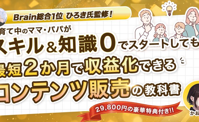 ご依頼Brainサムネイル