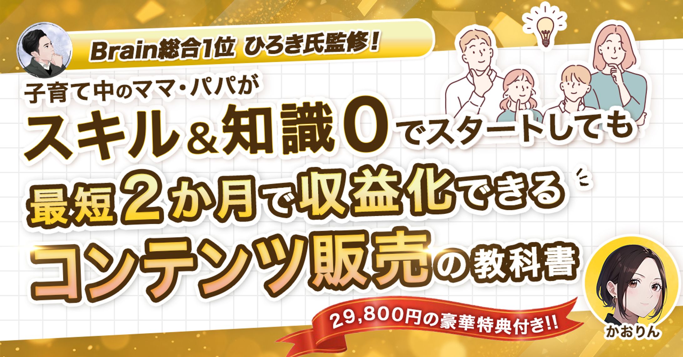 ご依頼Brainサムネイル-1