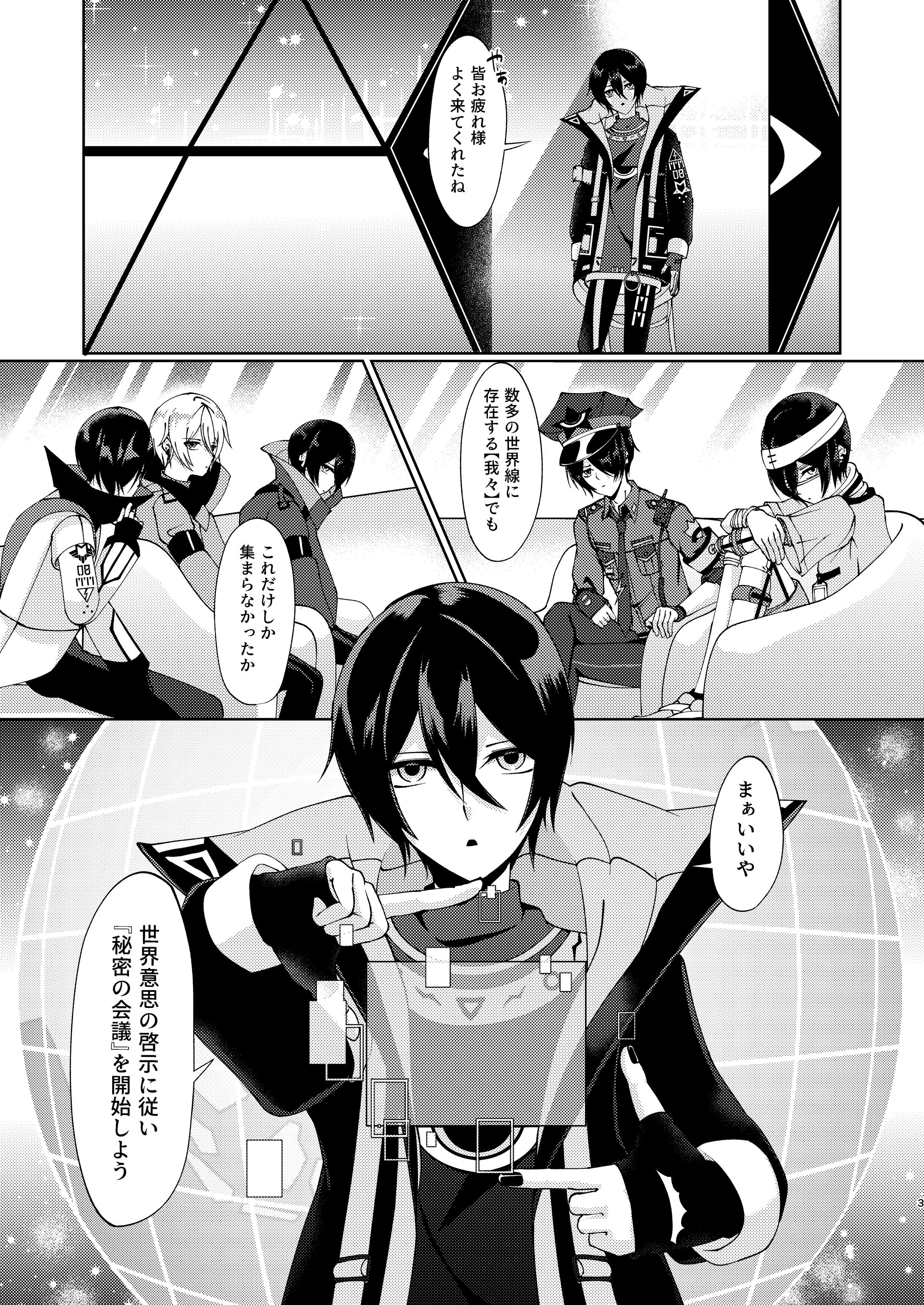 【版権】#コンパス 零夜『キヨクタダシイヒミツカイギ』-1