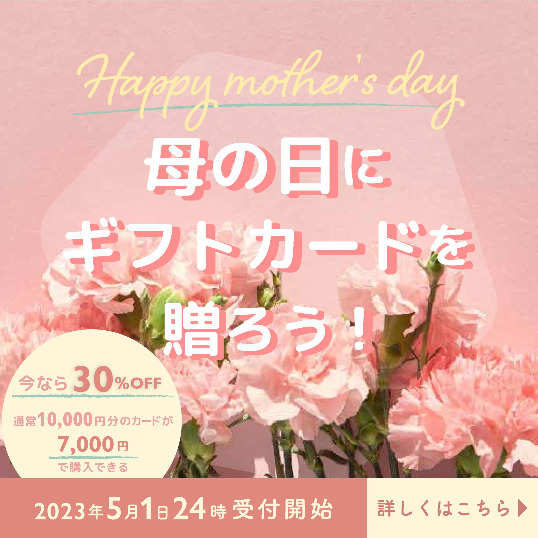 母の日バナー-1