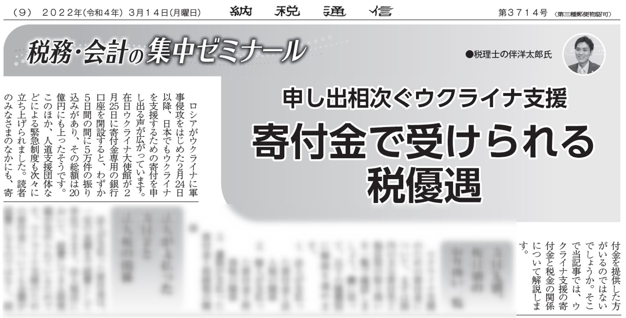 申し出相次ぐウクライナ支援　寄付金で受けられる税優遇-1