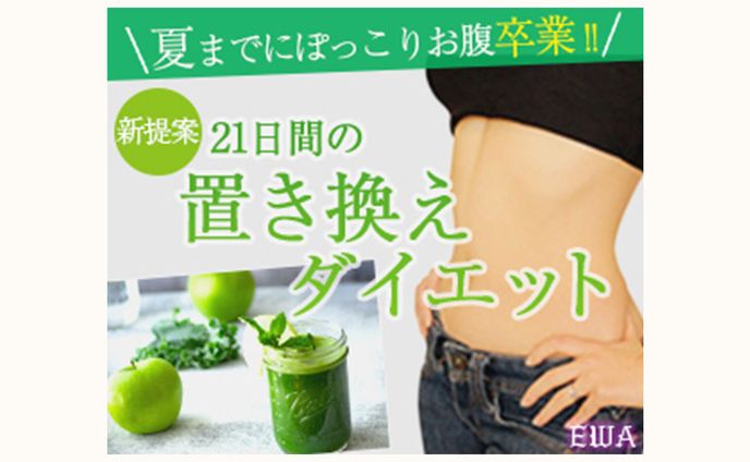 【バナー】ダイエット広告用
