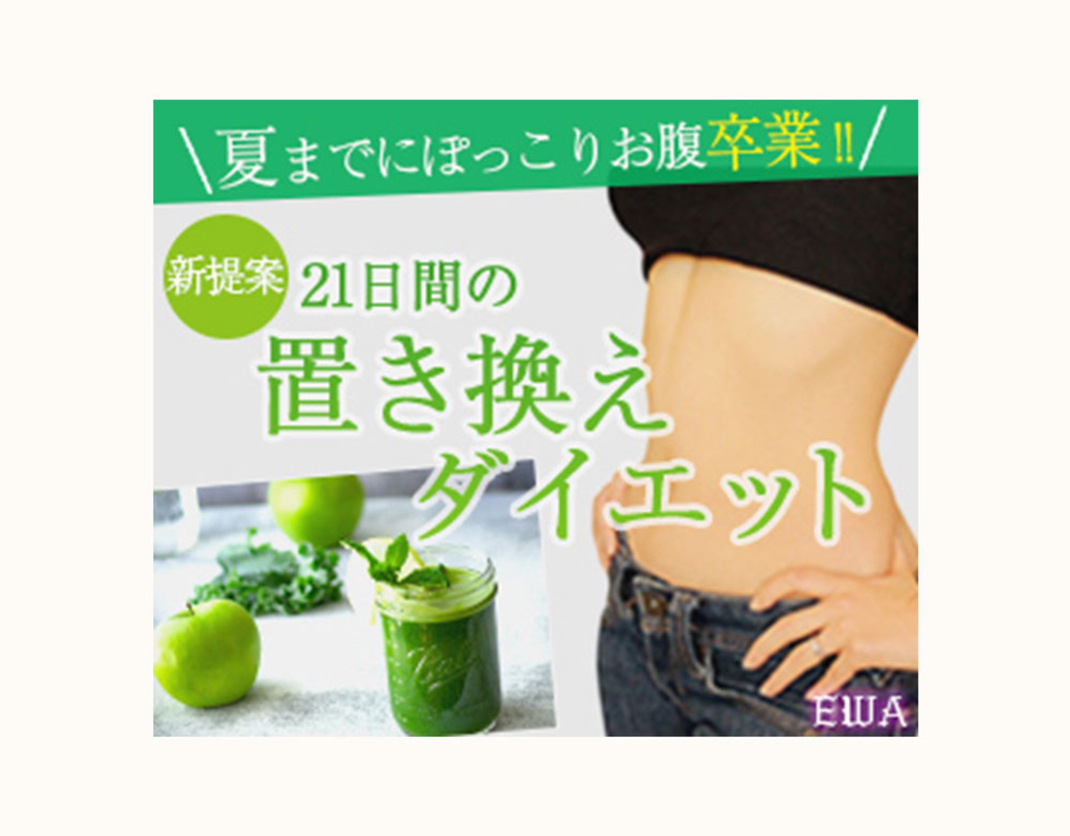 【バナー】ダイエット広告用-1