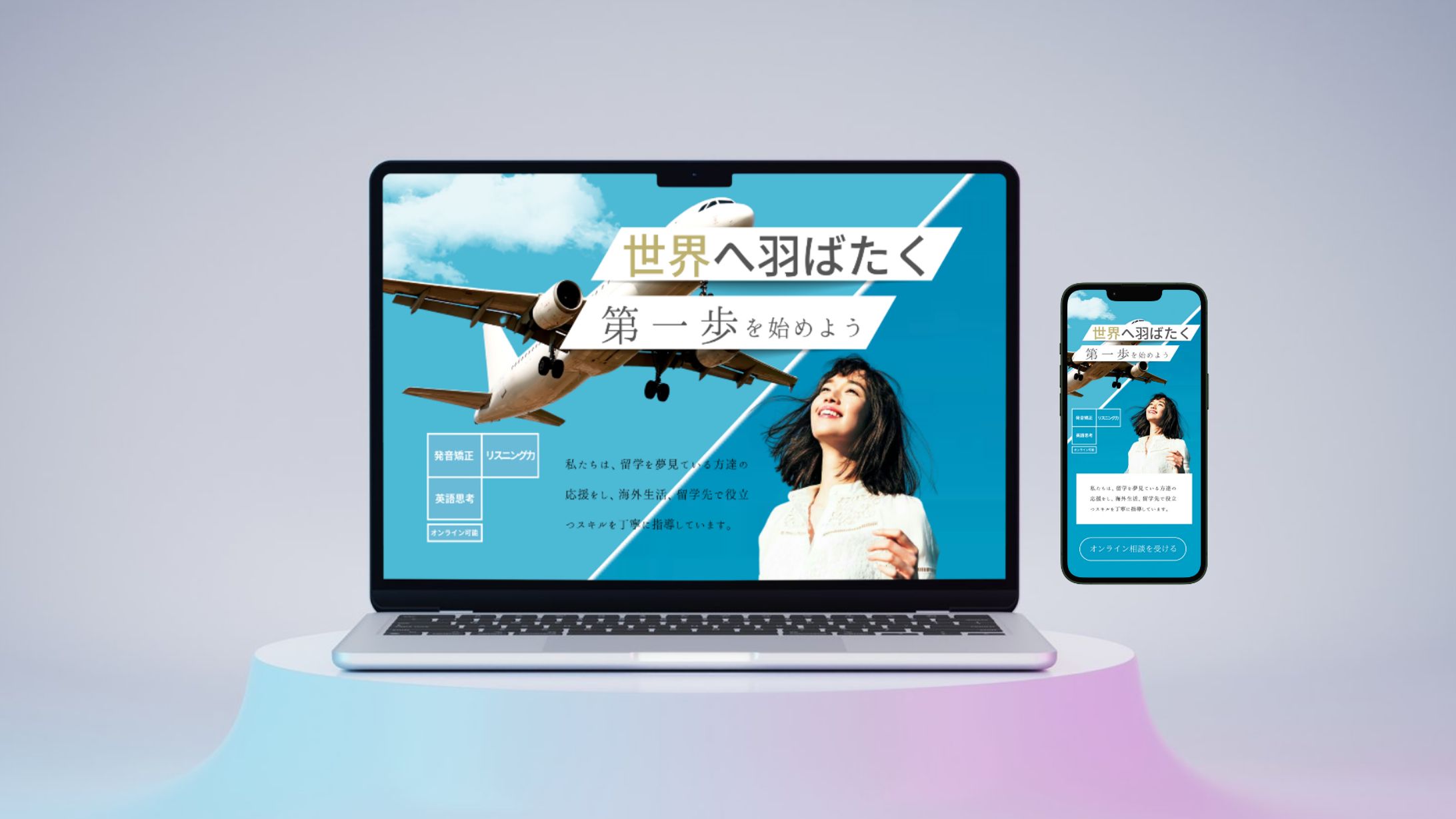 FVデザイン｜架空WebサイトFV【教育】-1