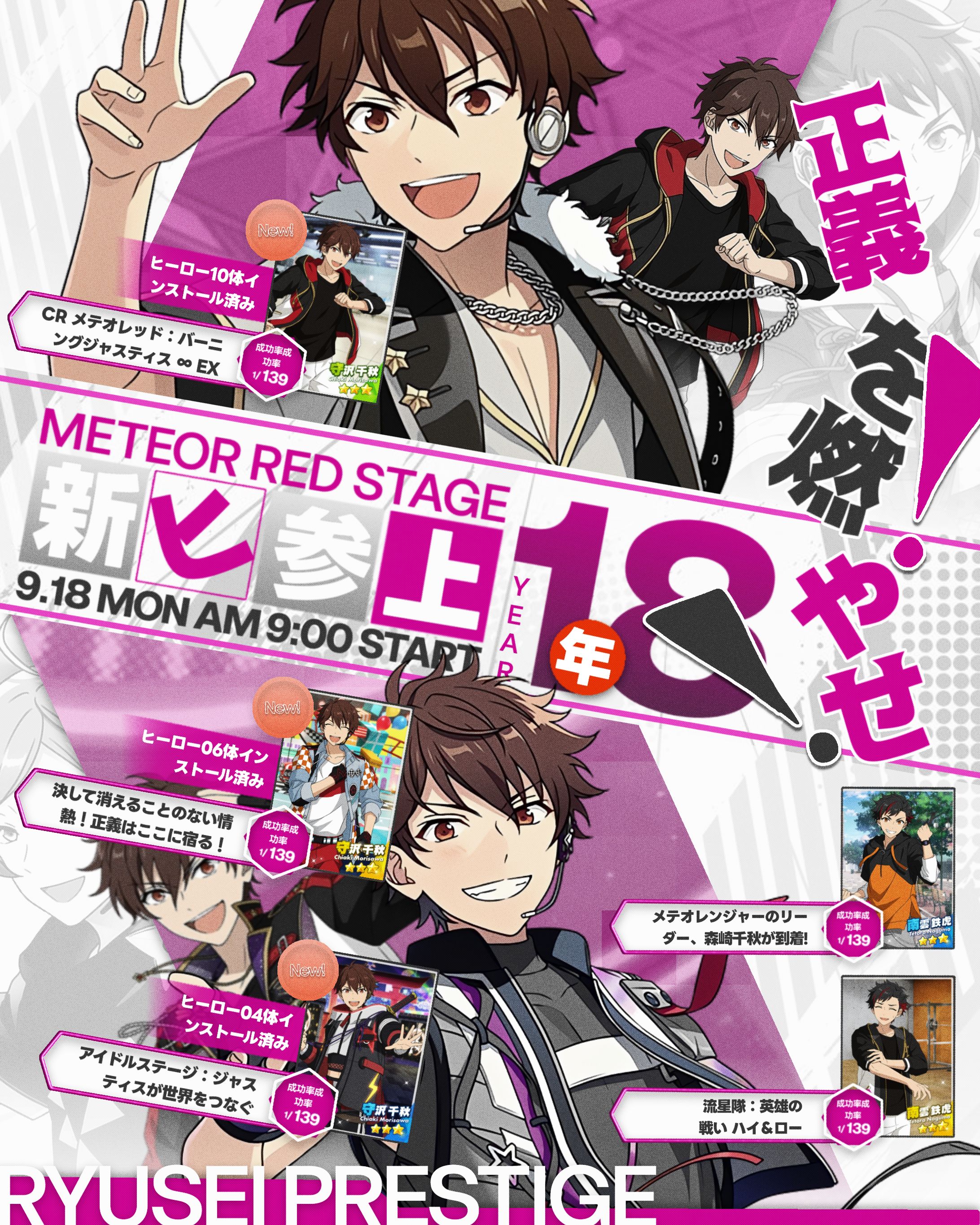 FAN MADE POSTER SERIES - CHIAKI MORISAWA -1