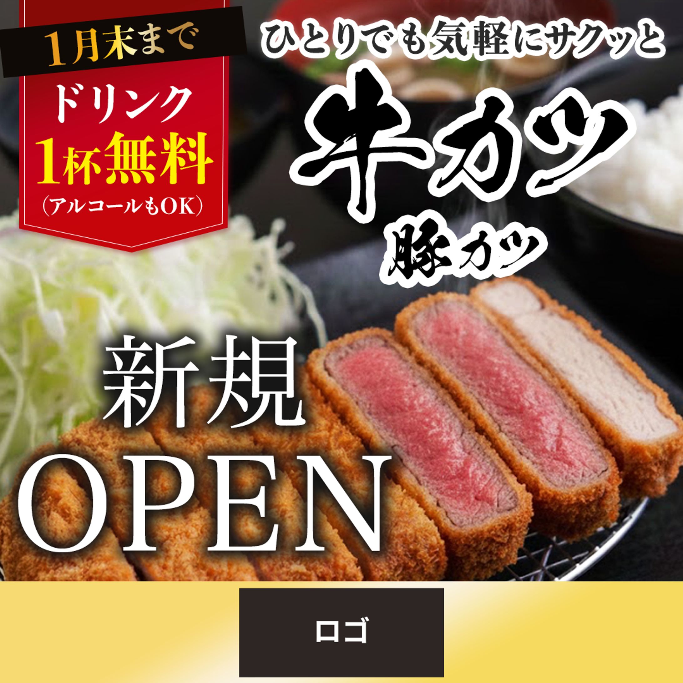 Instagram広告(飲食店)-1