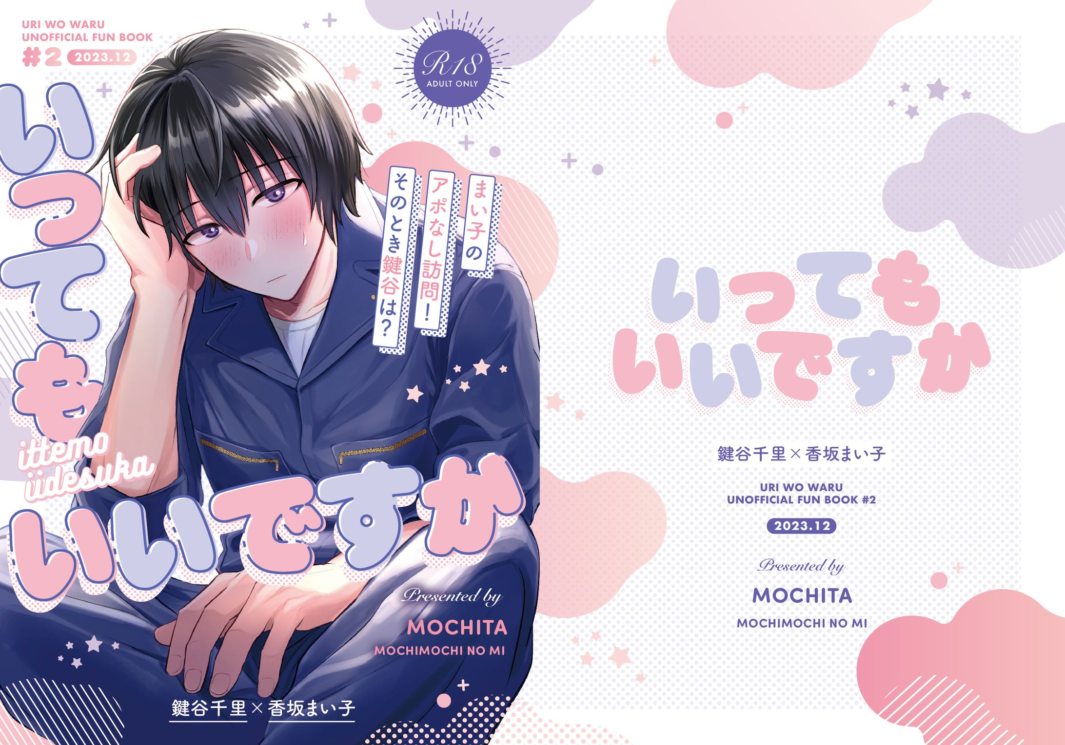 同人誌表紙デザイン-1