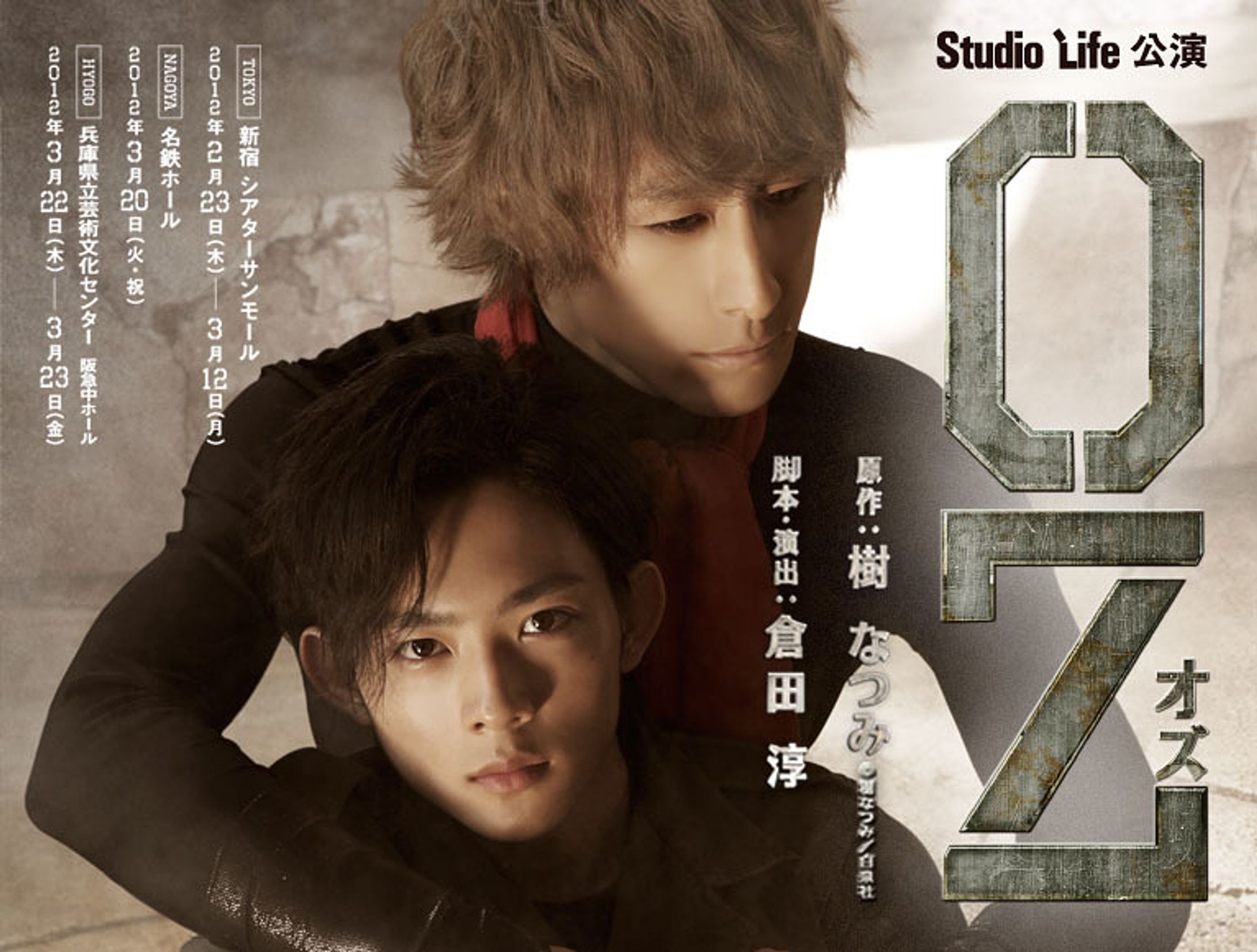 [StudioLife] OZ-オズ--1
