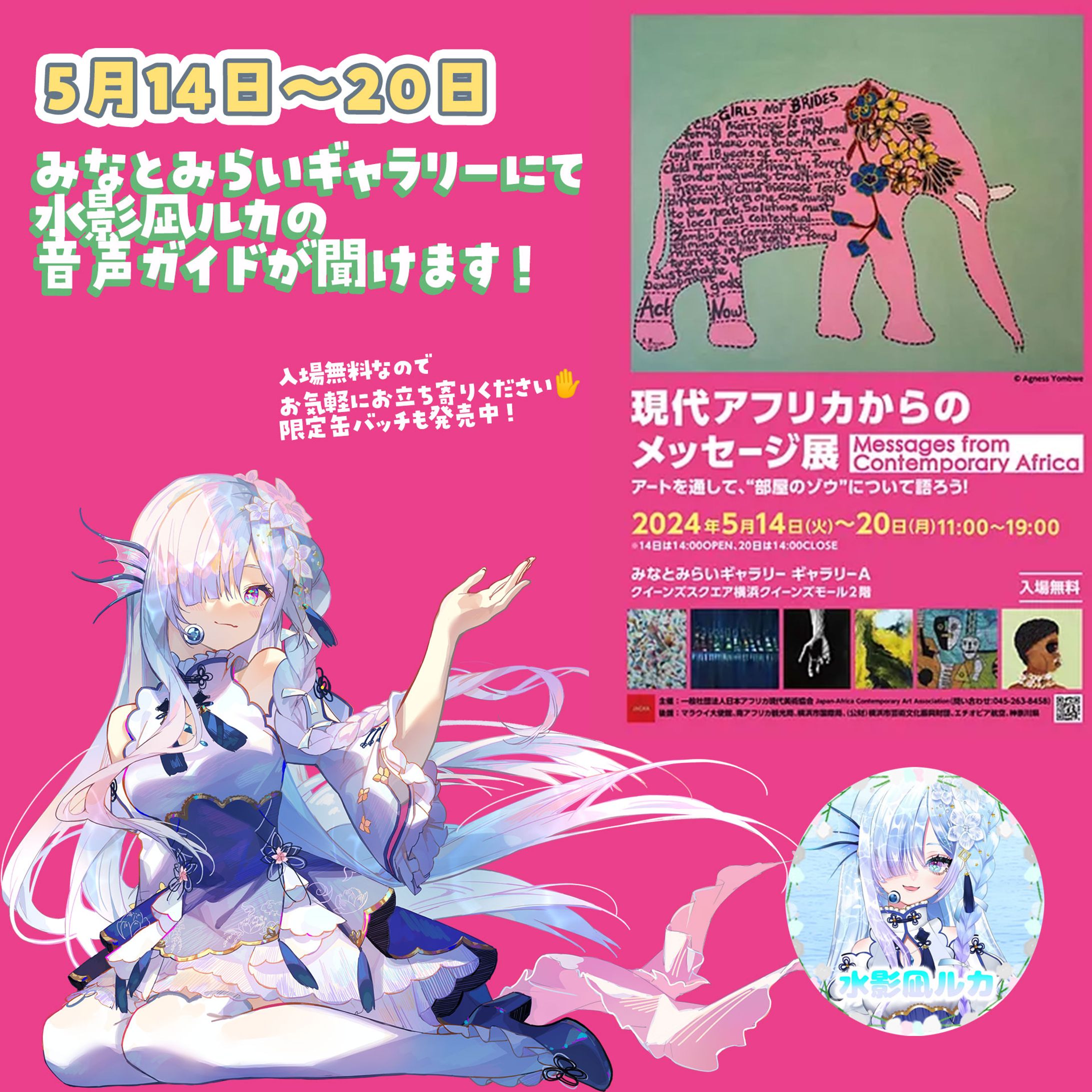 株式会社NyoNyo様　現代アフリカからのメッセージ展　音声ガイド参加　-1