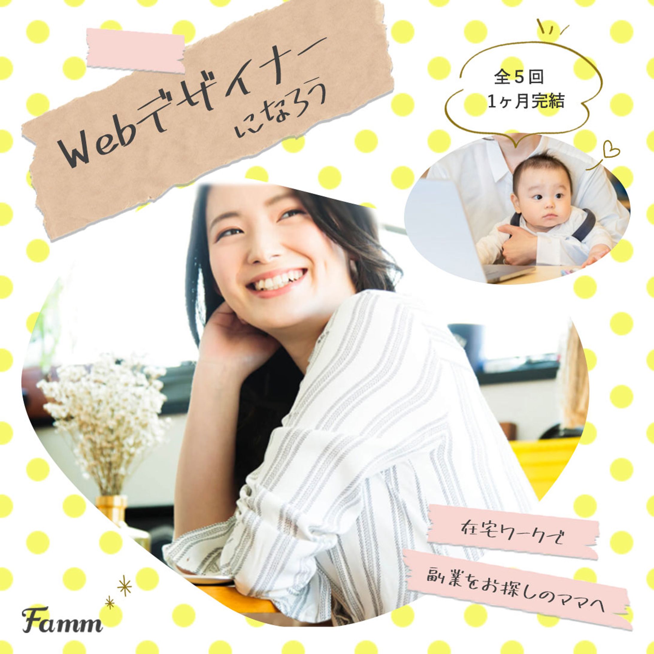 Famm依頼バナー-1