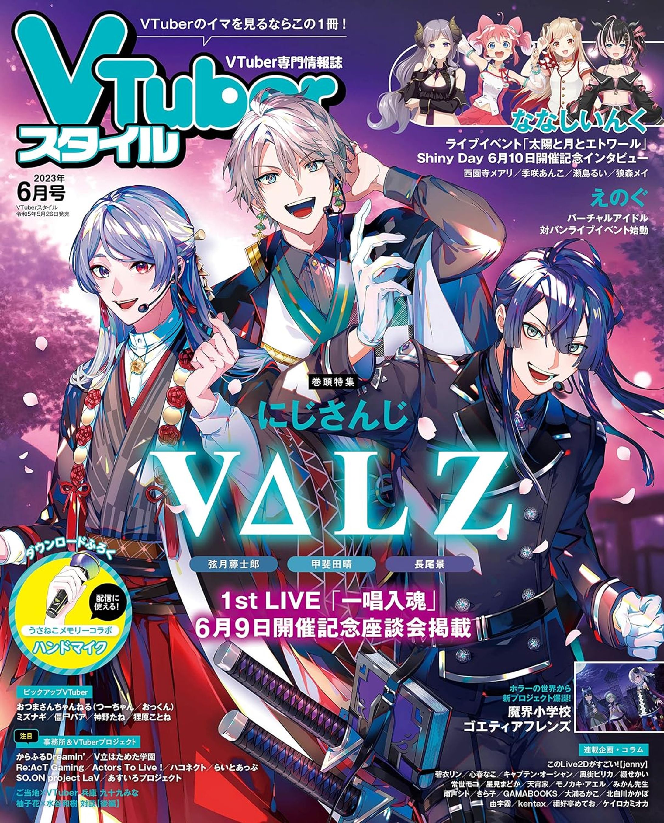 VTuberスタイル6月号　自己紹介ページ掲載-1