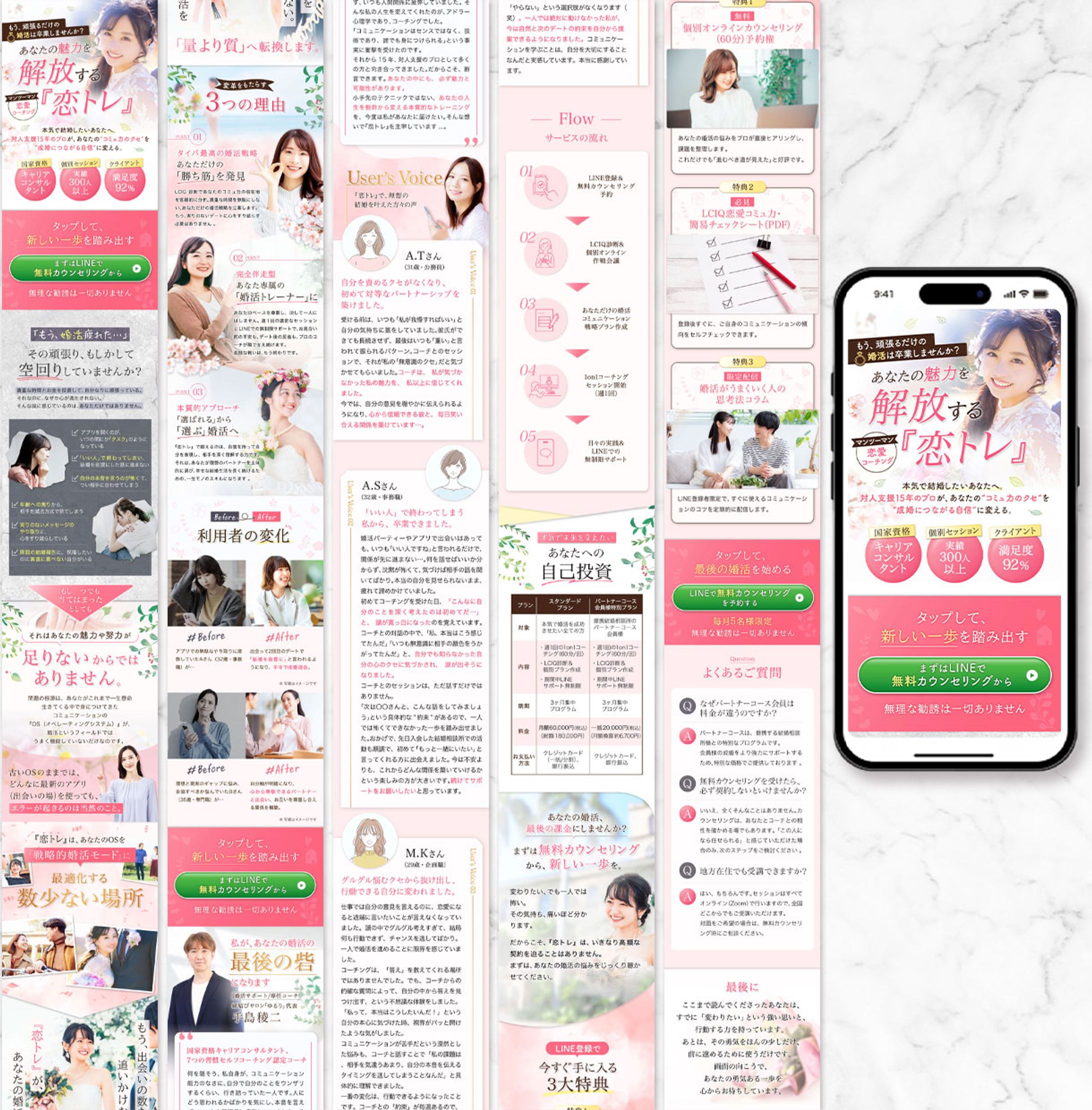 LP：てしま様　婚活サービス　恋トレ-1