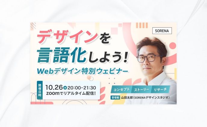 ウェビナーバナー