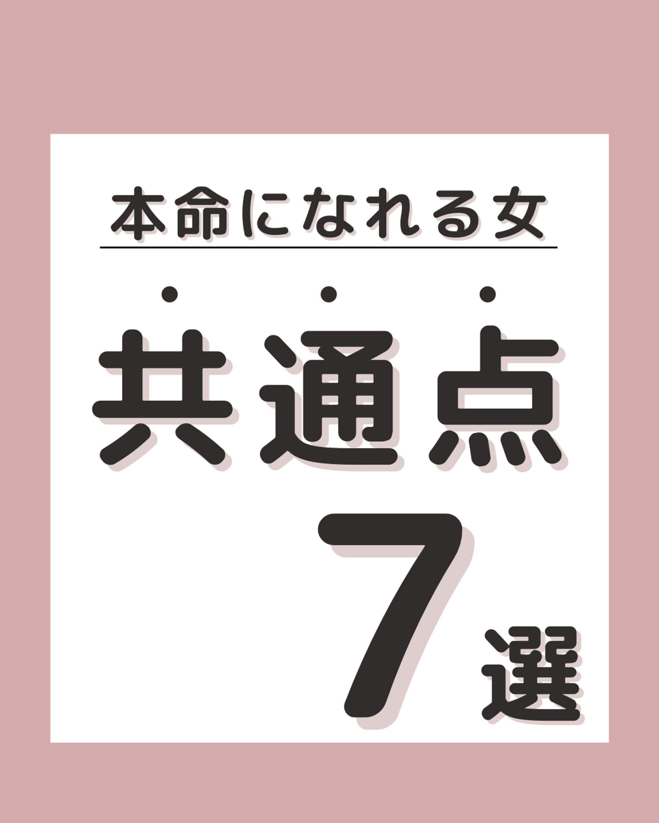 恋愛アカウント-1