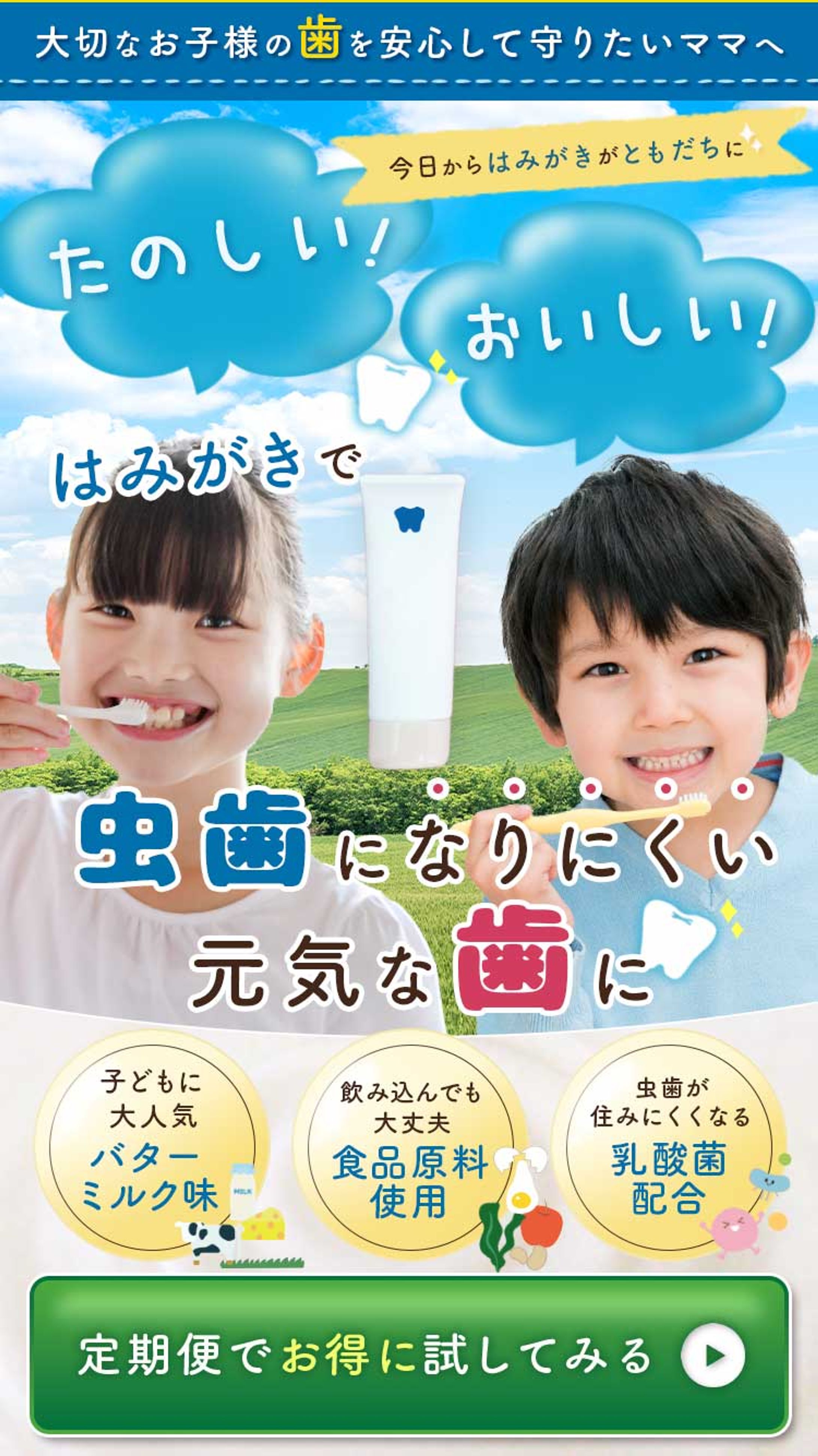 お子様歯磨きFV-1