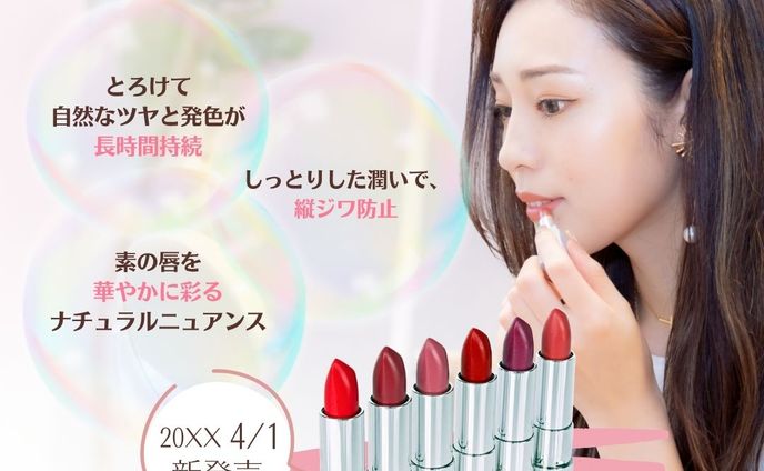 【課題制作】新作リップ　バナー広告