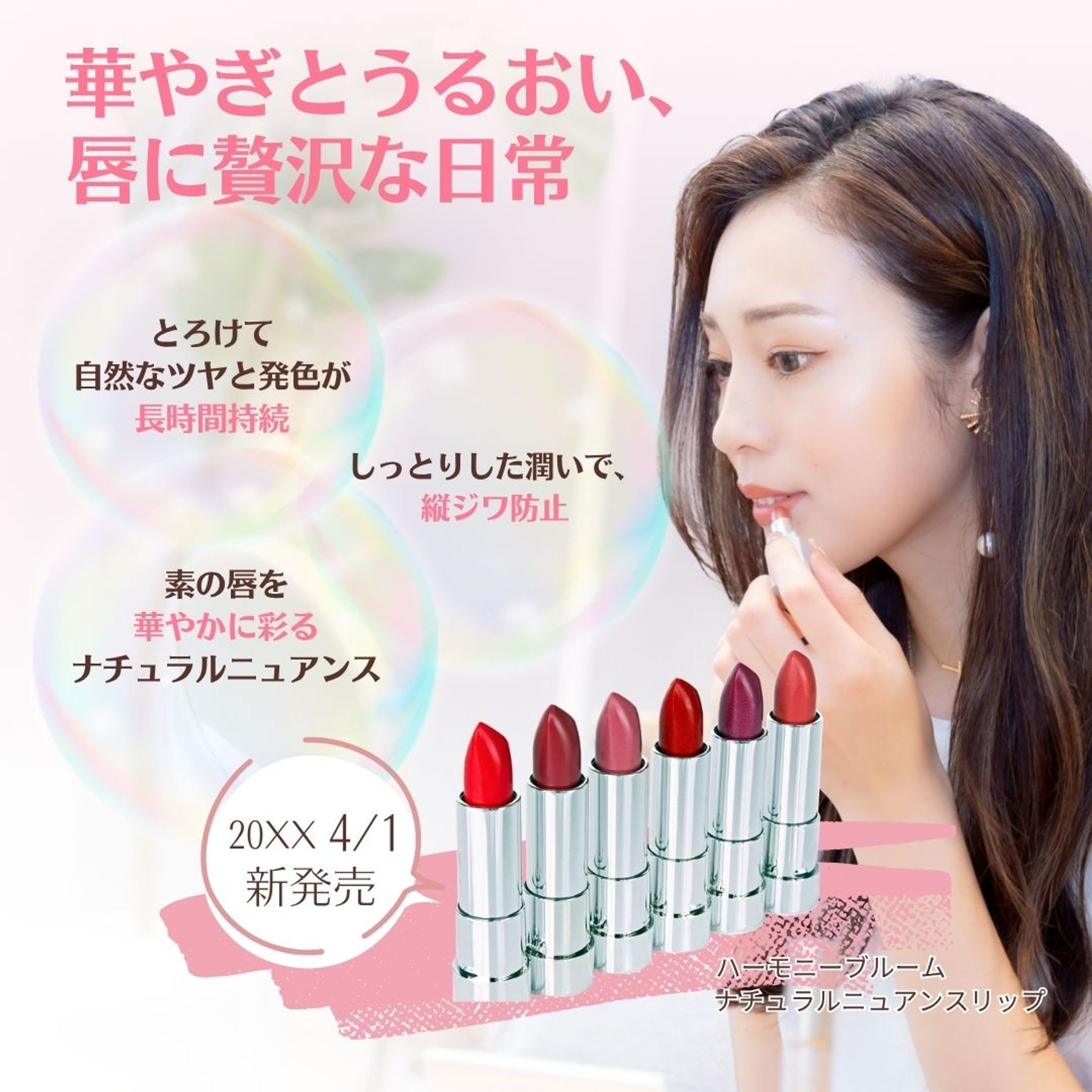 【課題制作】新作リップ　バナー広告-1
