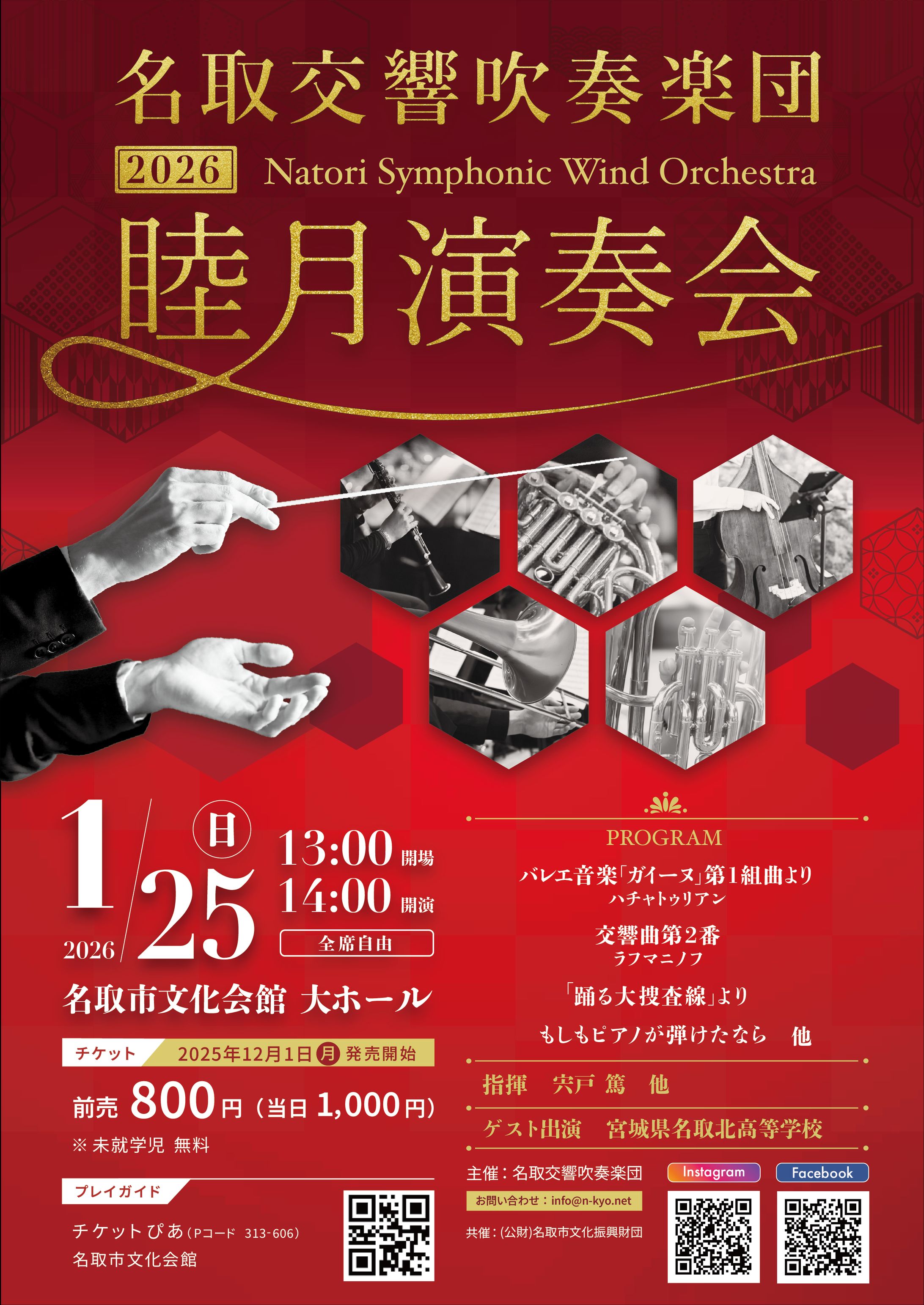 吹奏楽団様演奏会チラシ３種（コンペ応募作品）-1