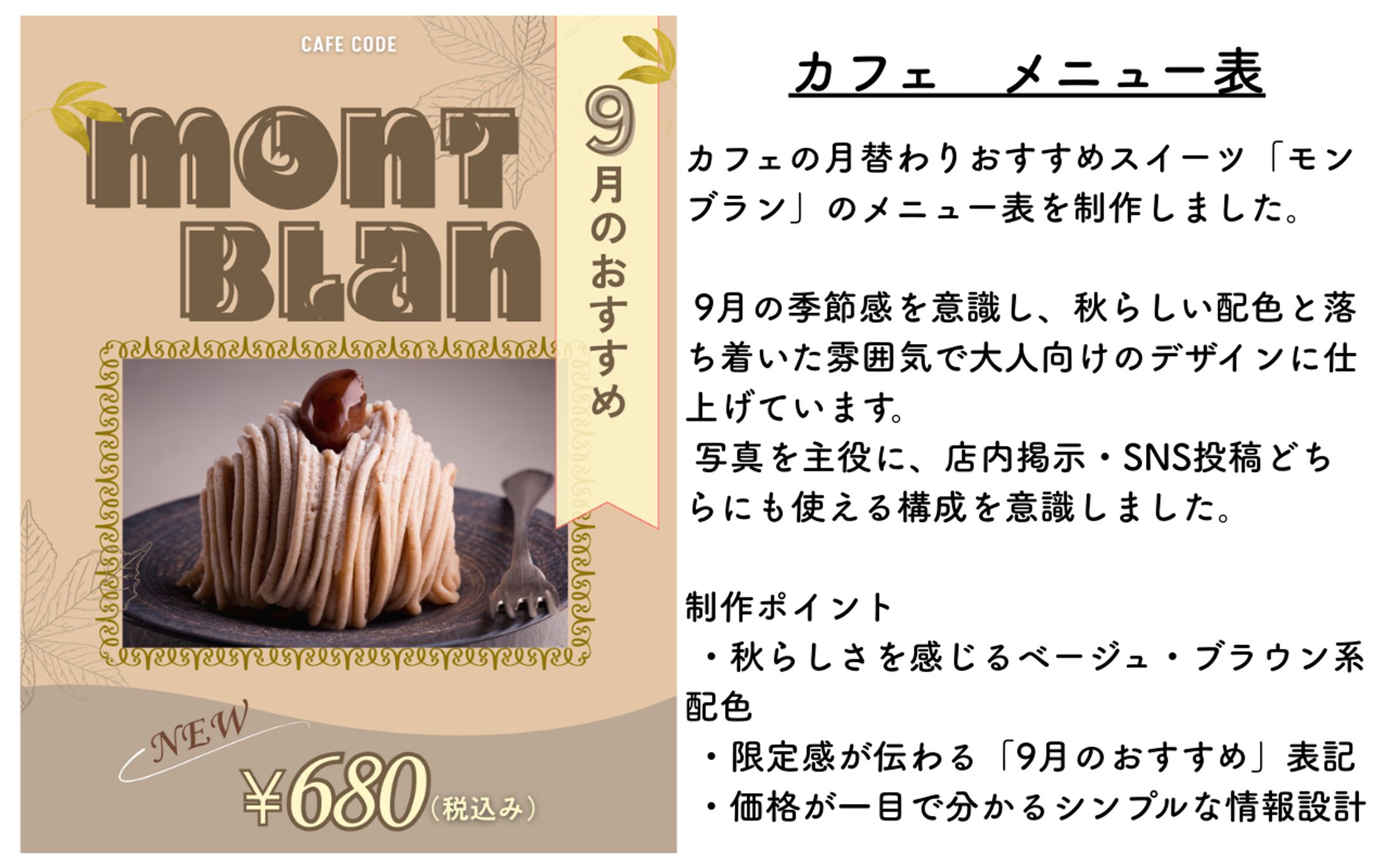 カフェ　新商品　メニュー表-1