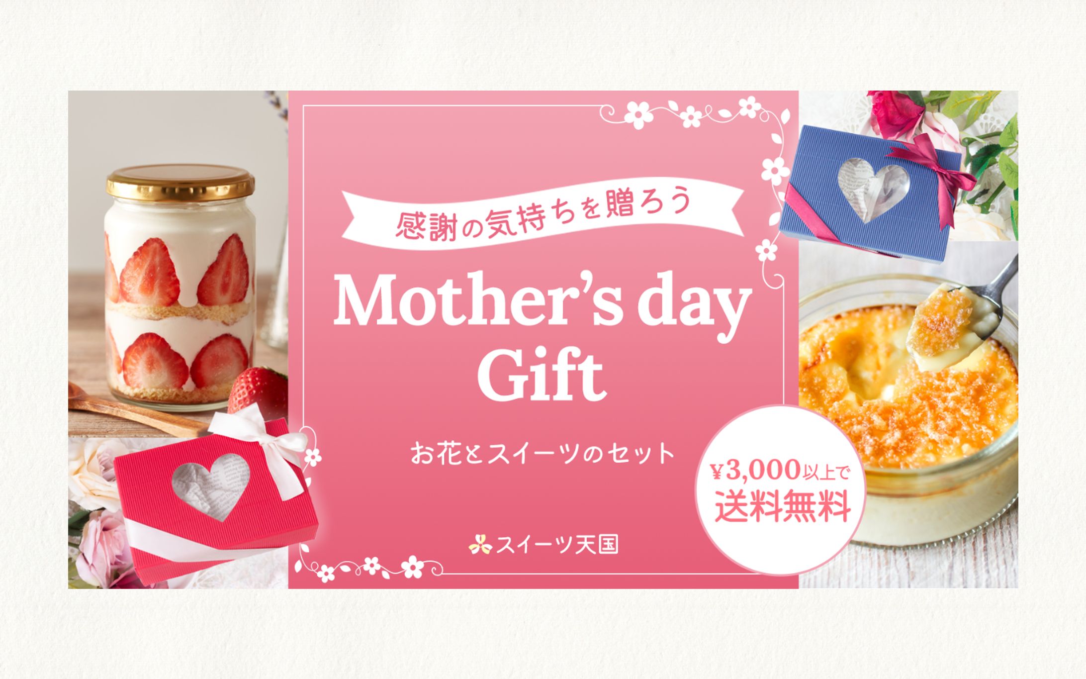 母の日：スイーツ店広告バナー-1