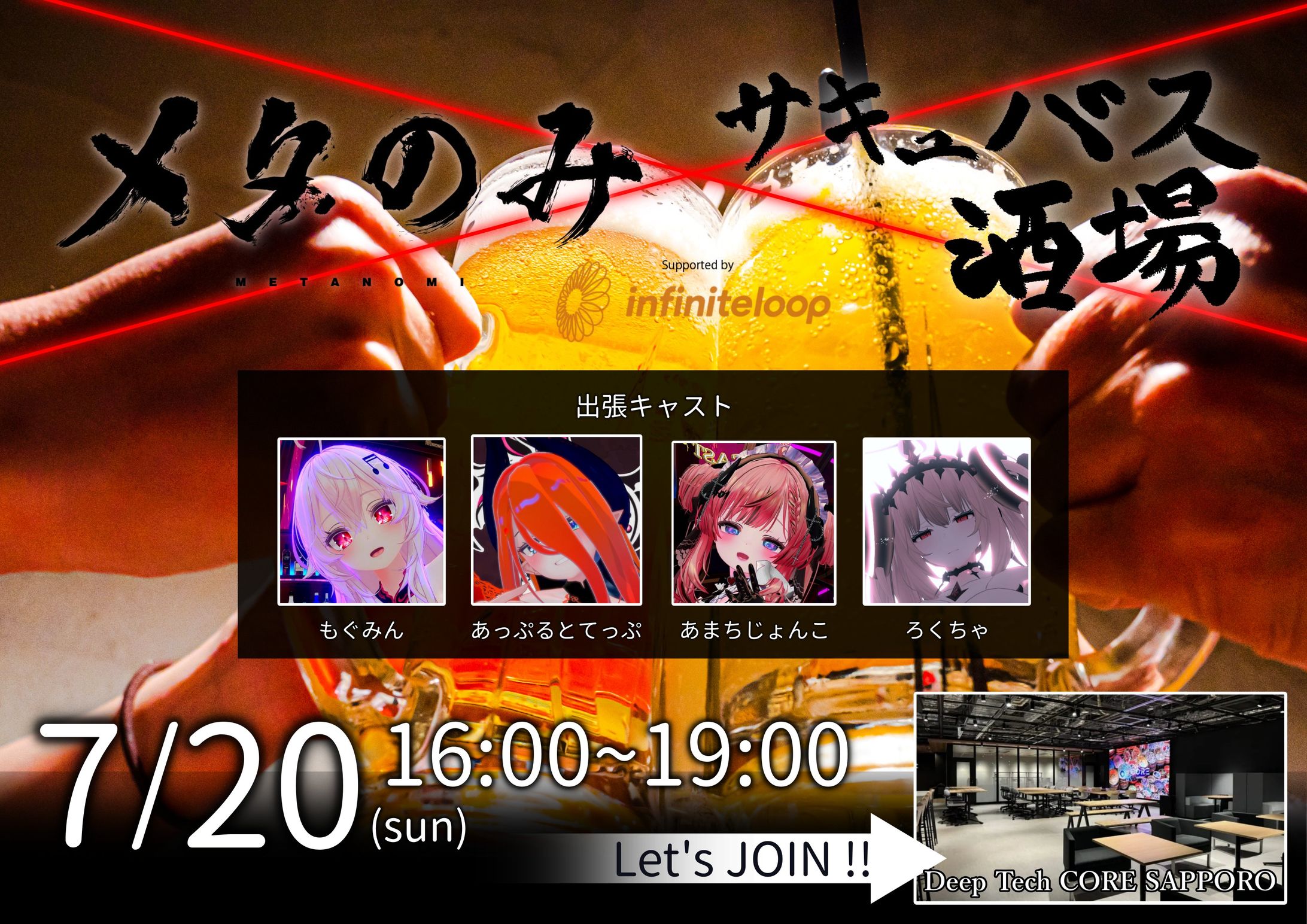 【ディレクション】メタのみ@札幌 supported by インフィニットループ-1