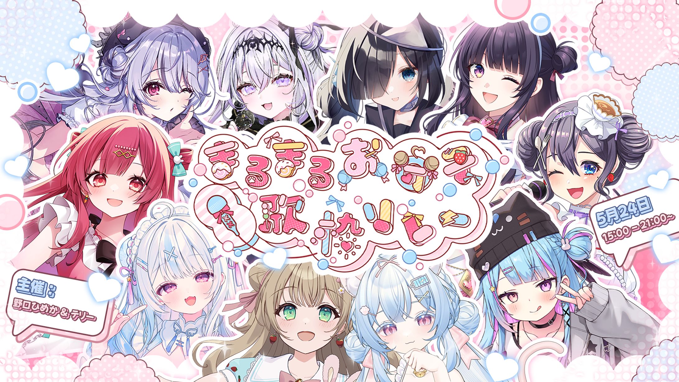 #まるまるお団子歌枠リレー 告知画像-1
