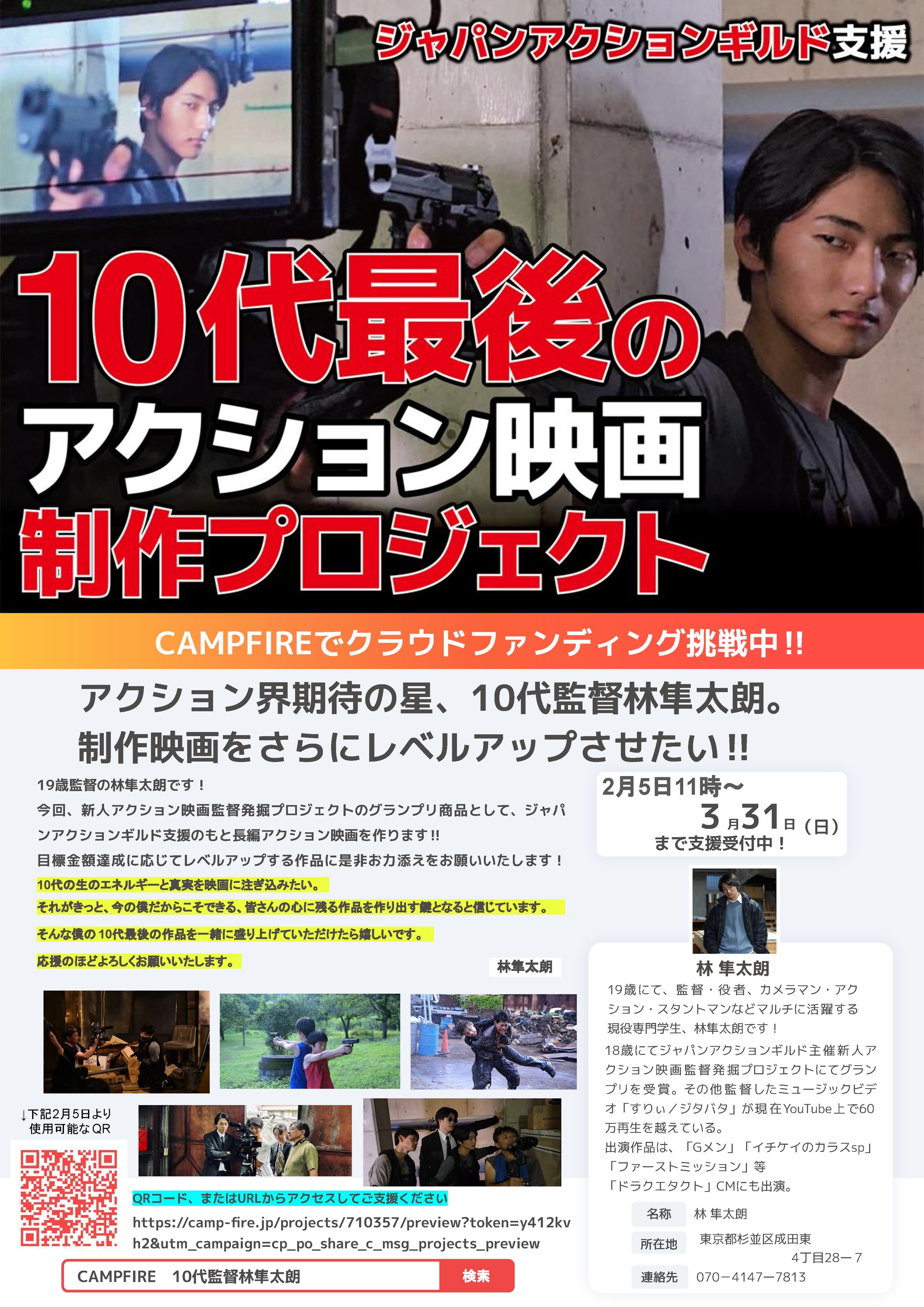 【監督作品】クラウドファンディング開始！-1