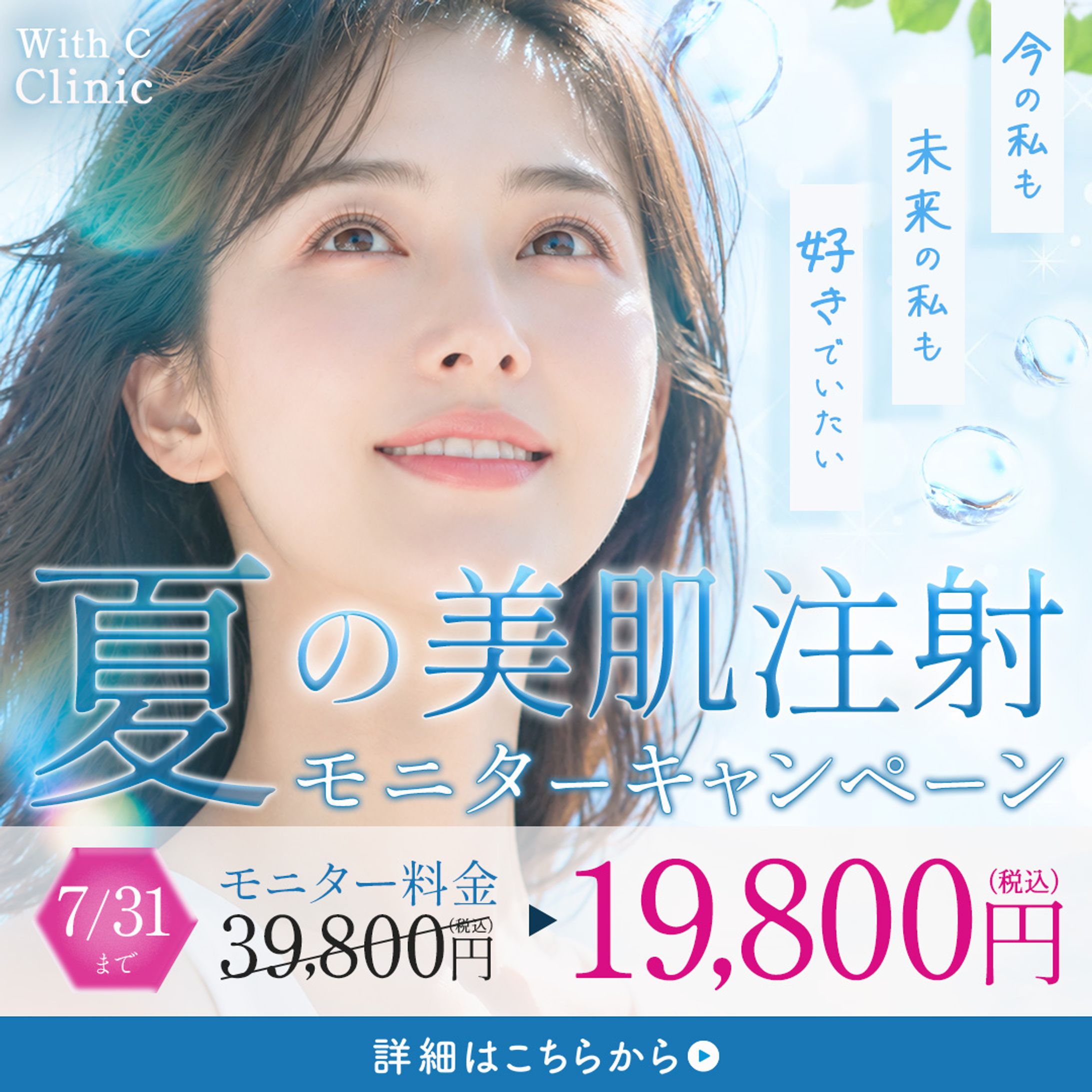 【バナー】美容クリニック-1