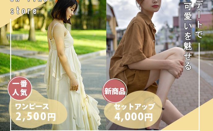バナー：ファッション広告