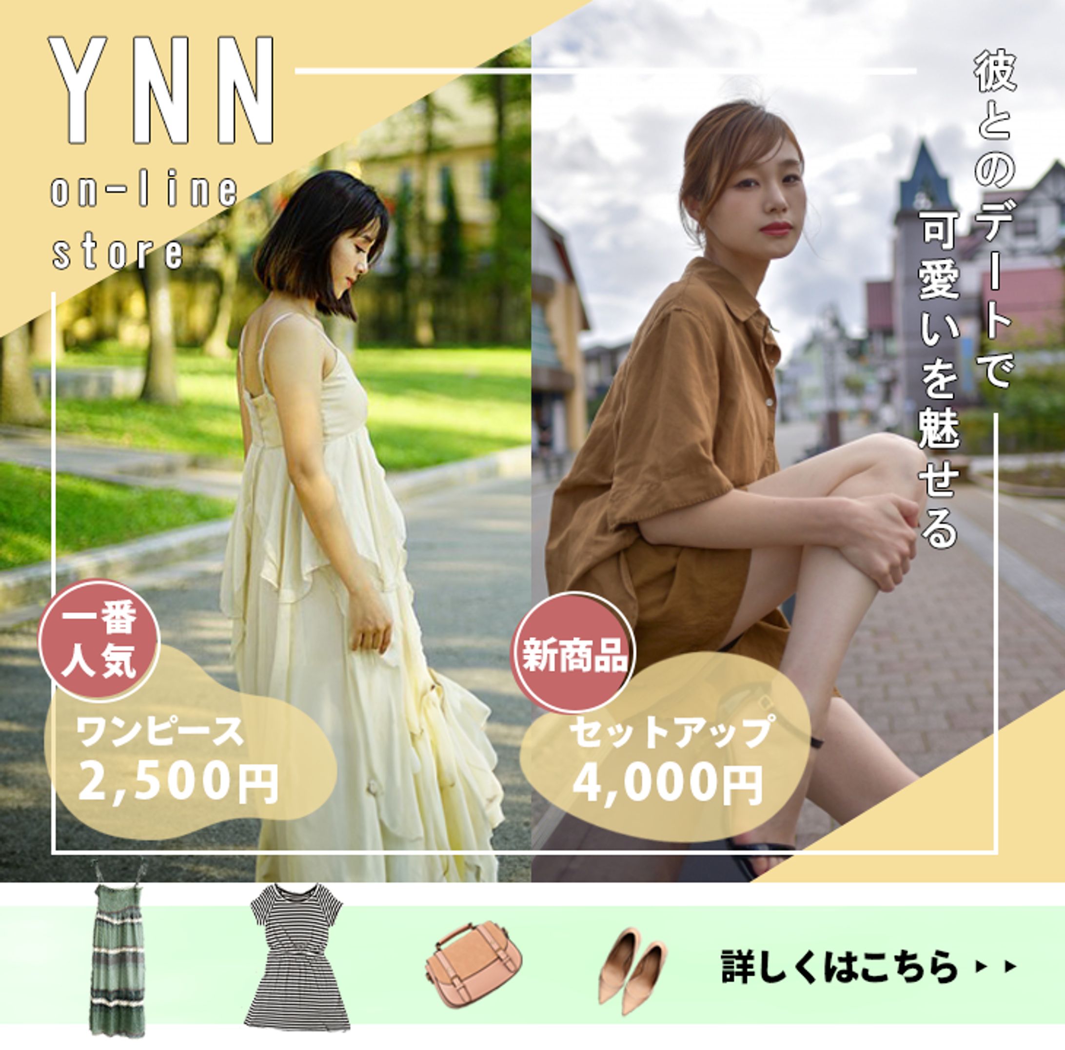 バナー：ファッション広告-1