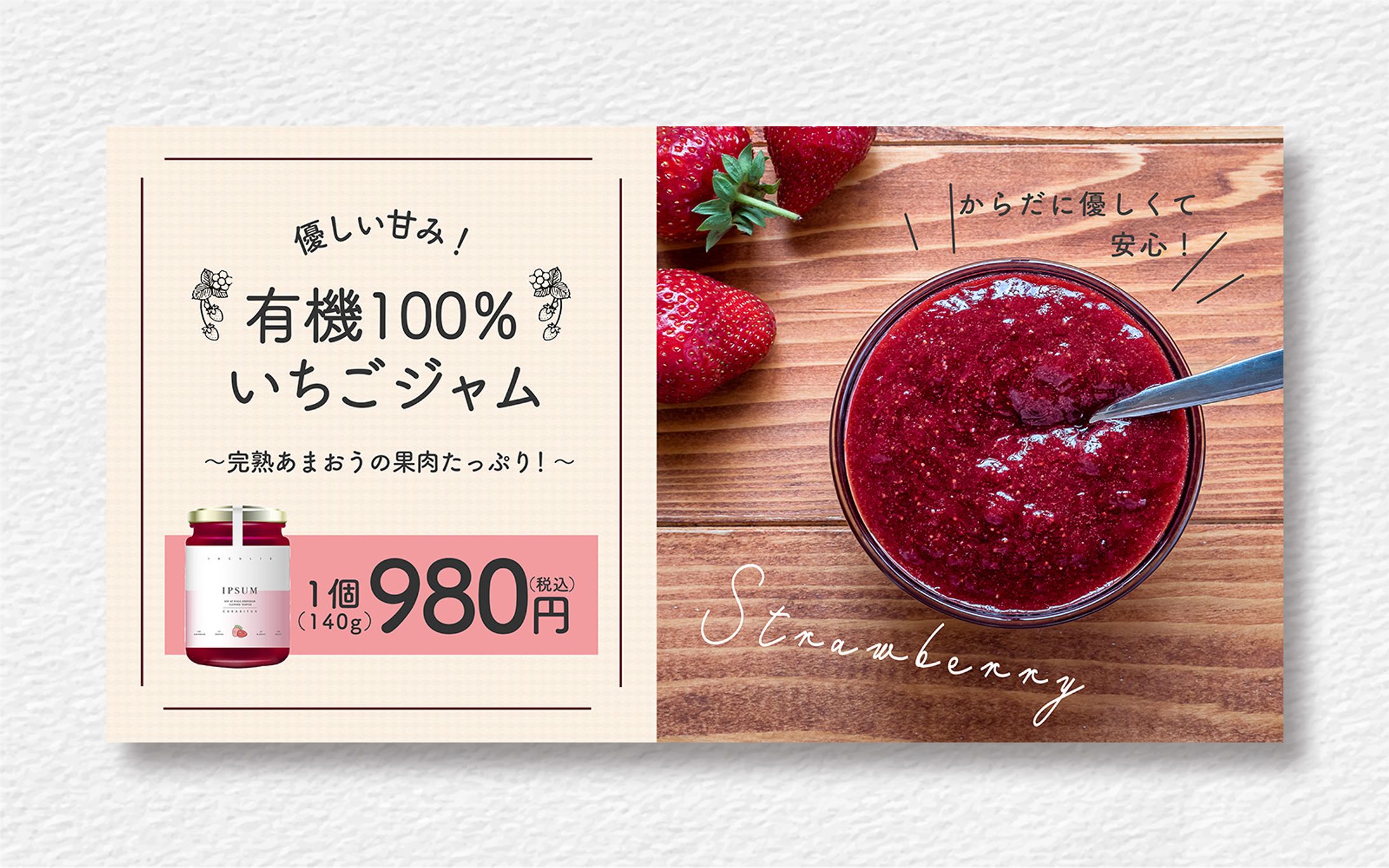 いちごジャムLPバナー-1