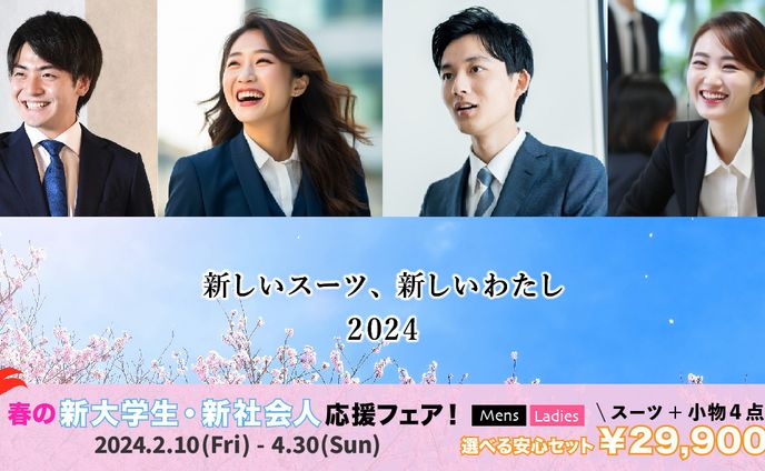 フレッシャーズ_バナー