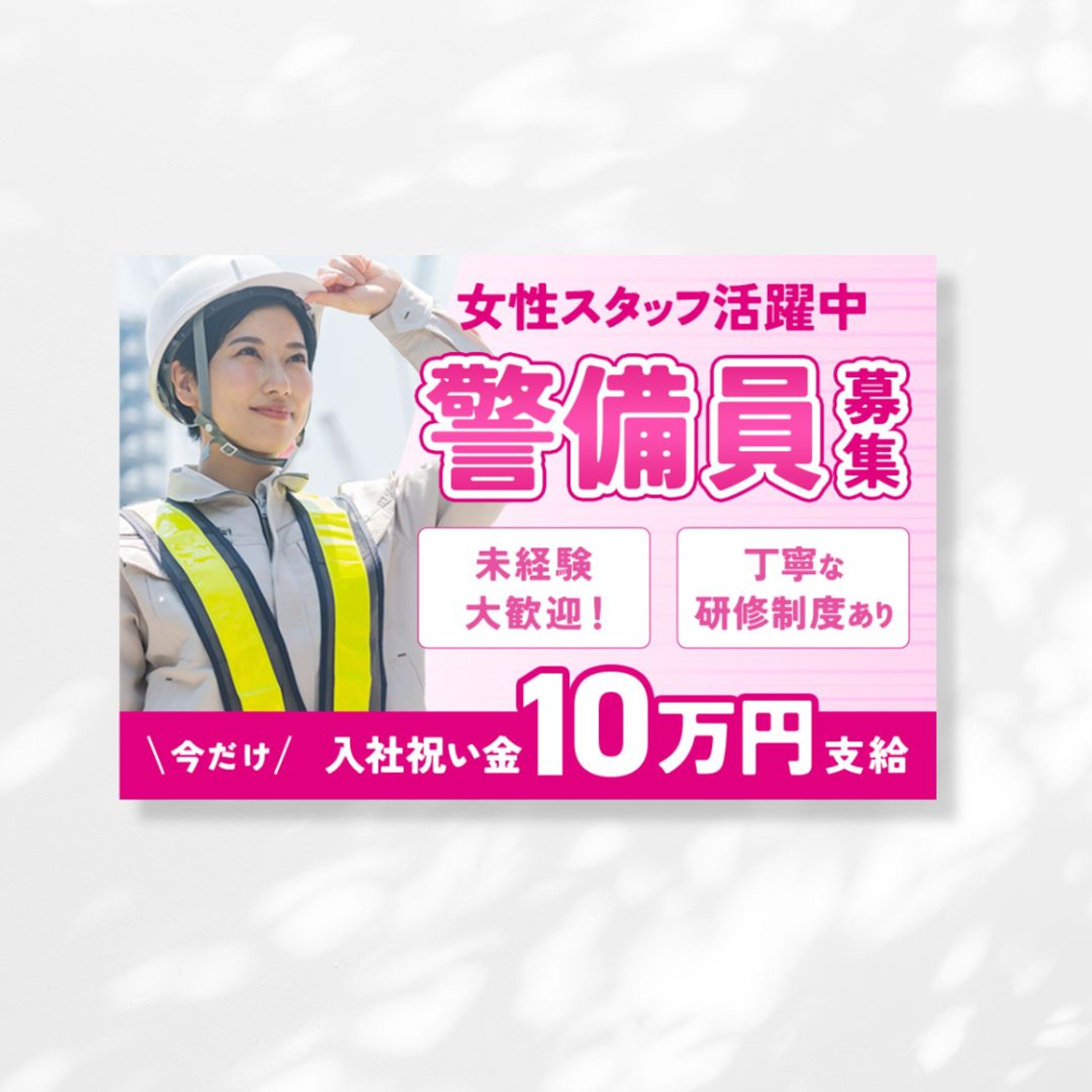 【バナー】求人バナー（警備員）-1