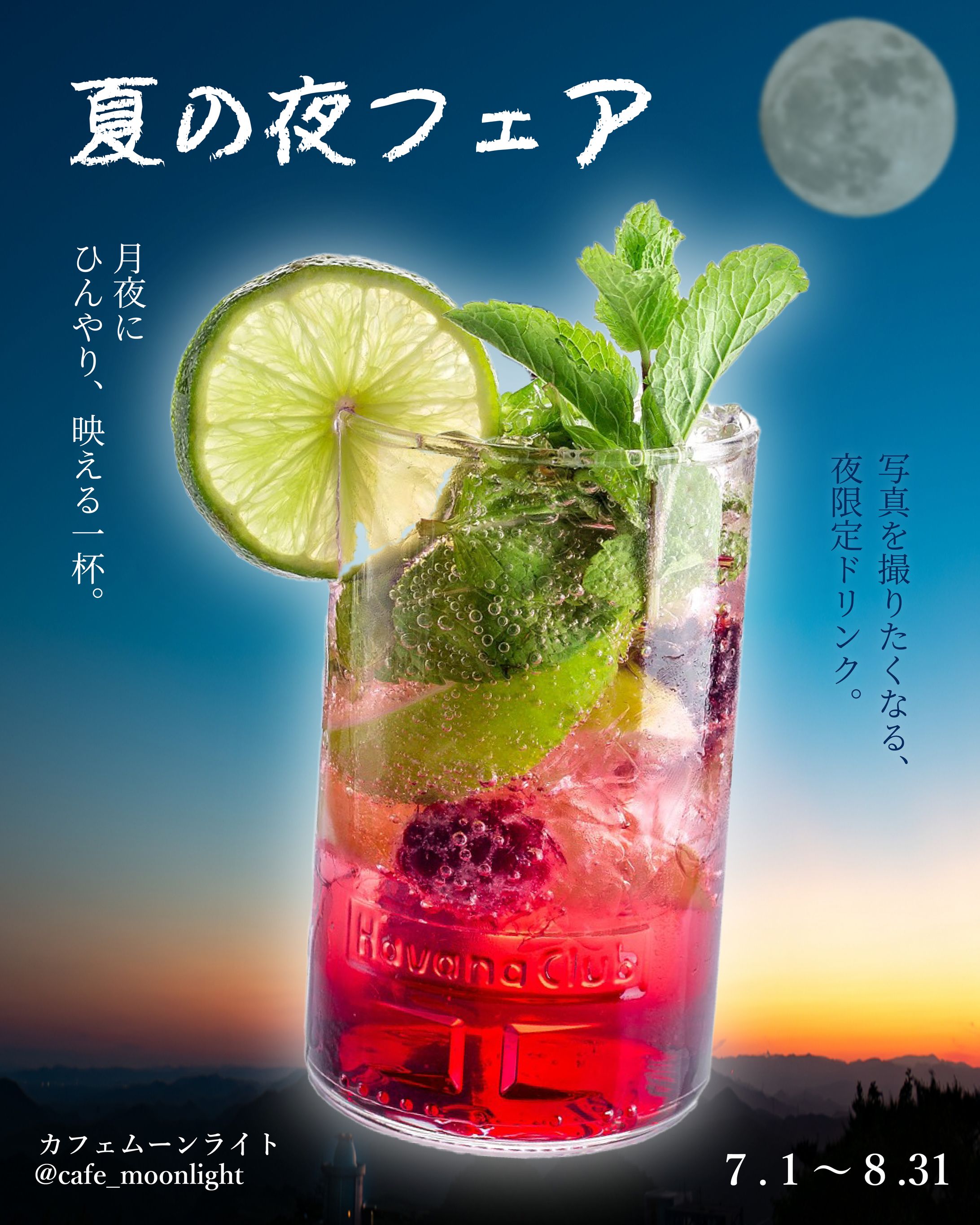 夏のドリンクバー告知用バナー-1