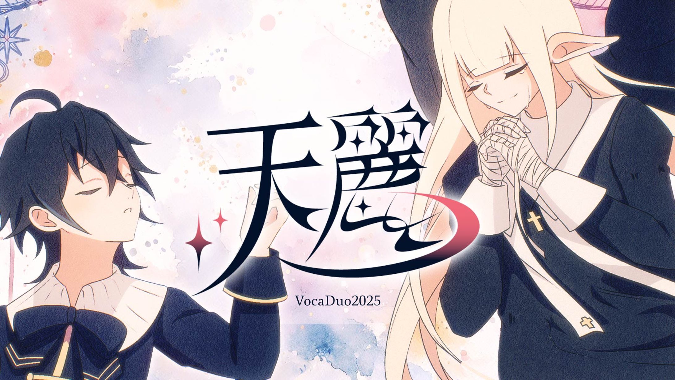 【VocaDuo2025】天麗 タイトル＆リリック-1