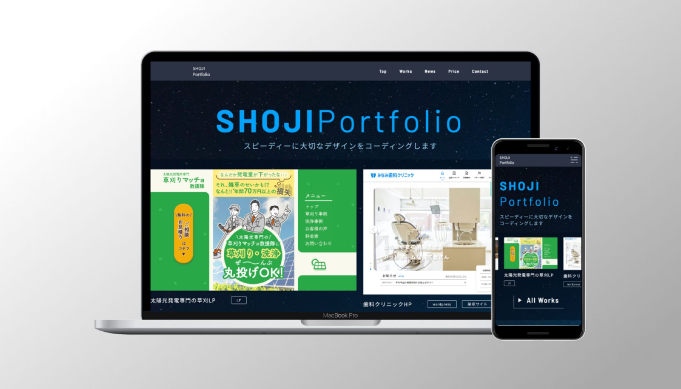 ポートフォリオデザイン(しょうじ様)｜実案件-1