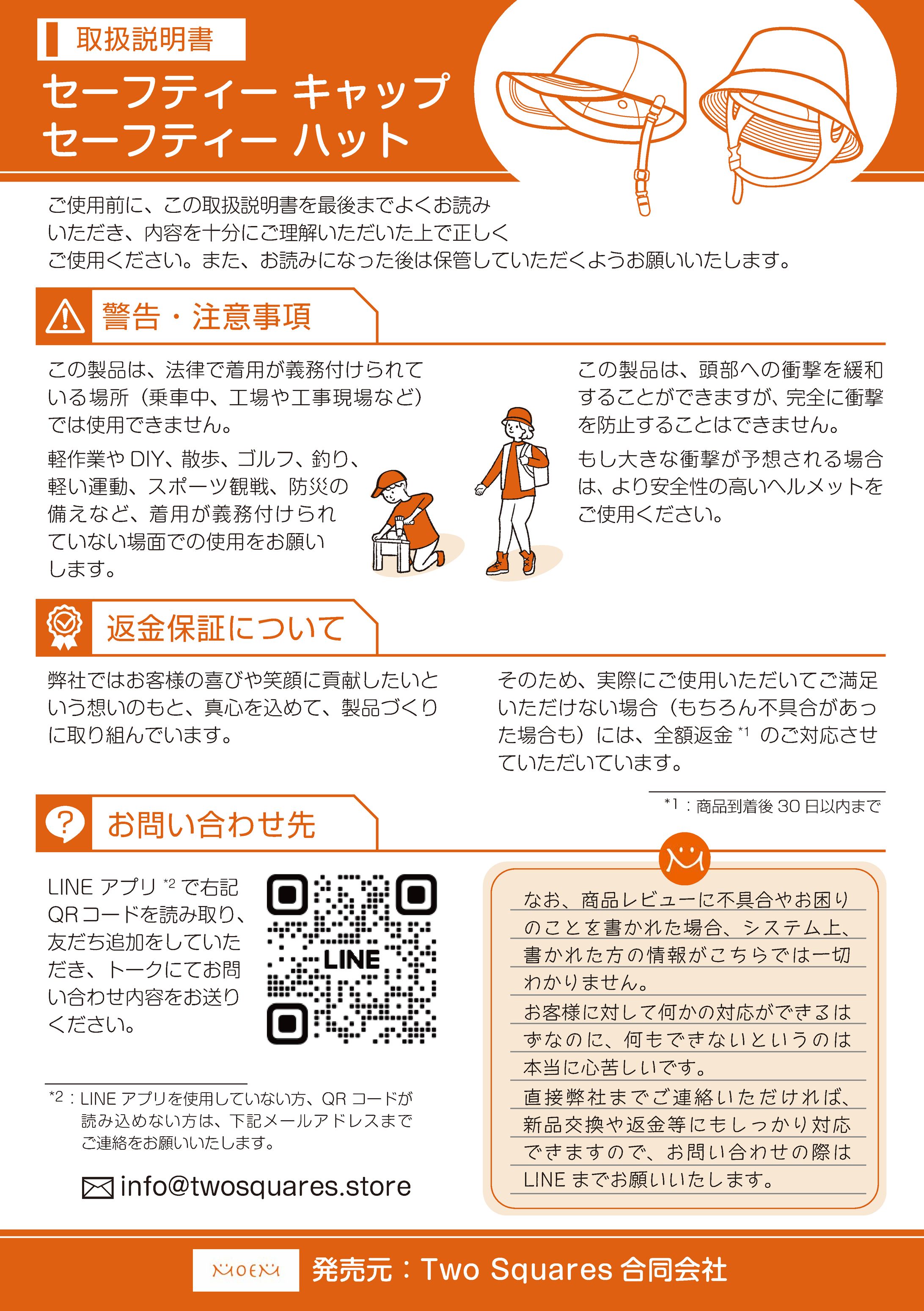 【取扱説明書】A5片面：セーフティハット-1