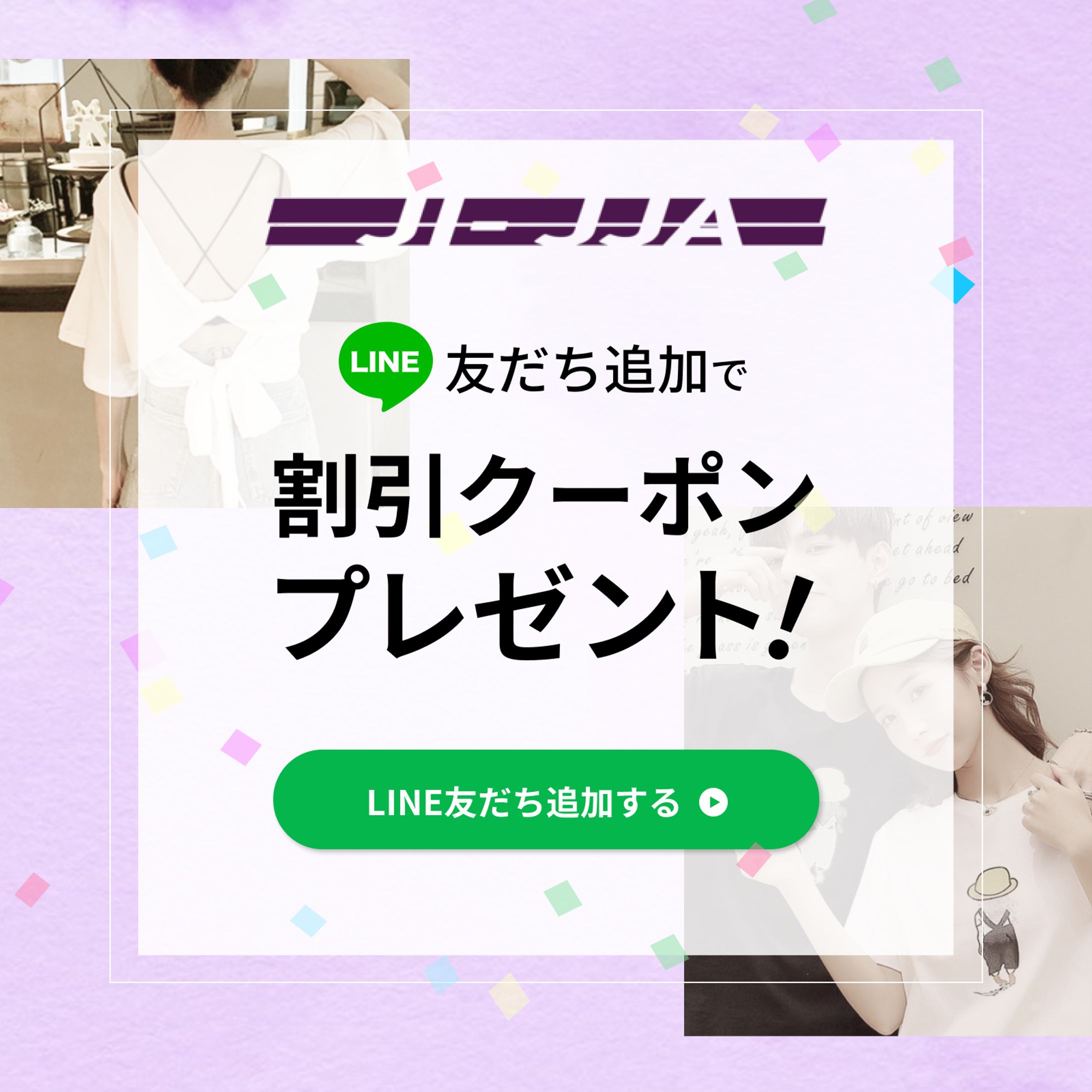 LINE友達追加遷移バナー-1