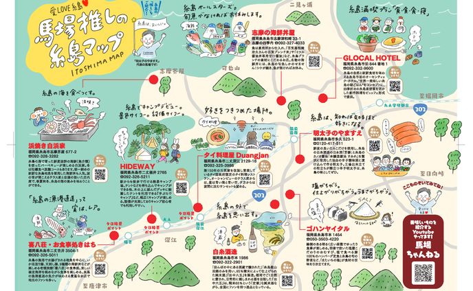 散策マップ_株式会社やますえ様