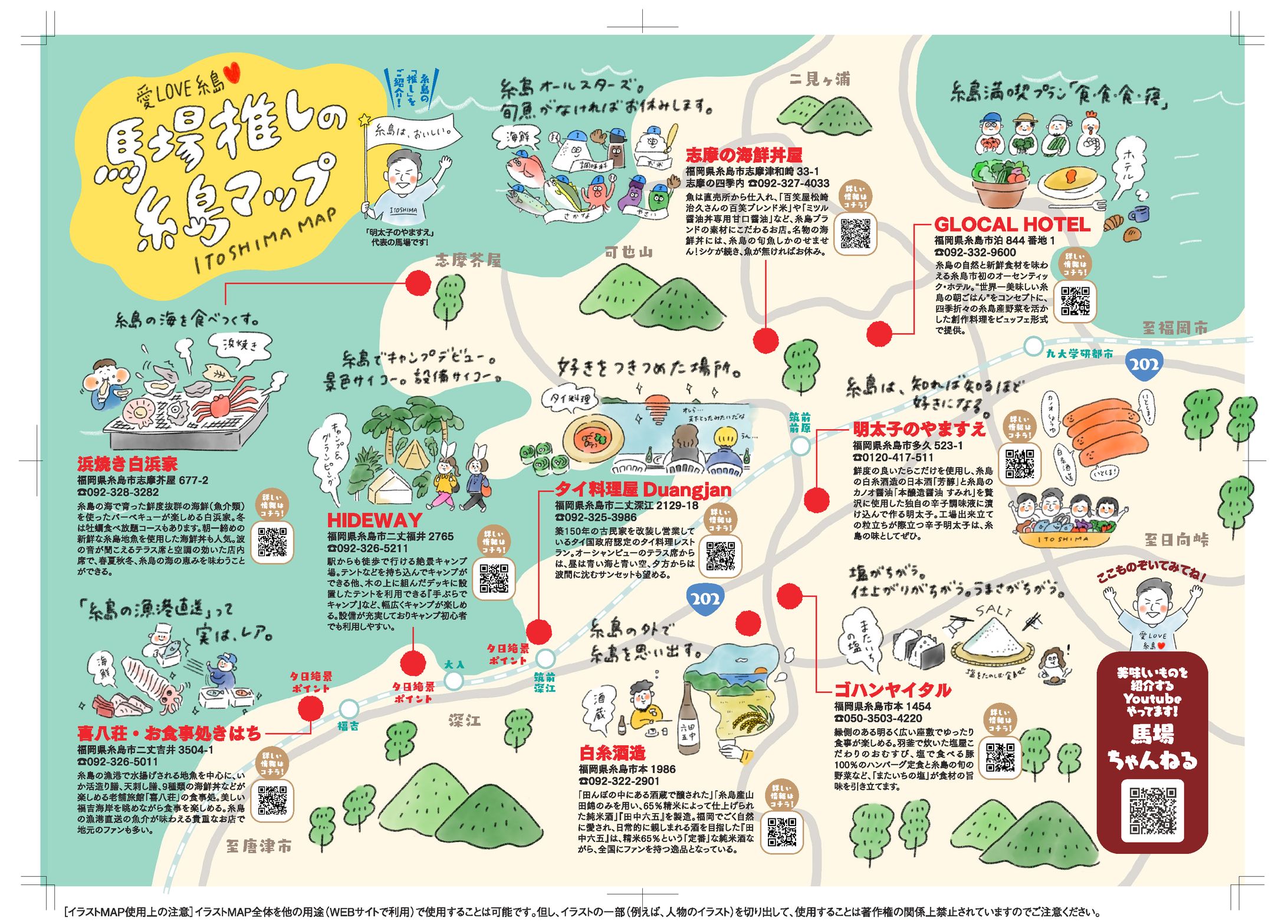 散策マップ_株式会社やますえ様-1
