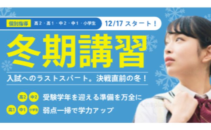 講習　バナー広告