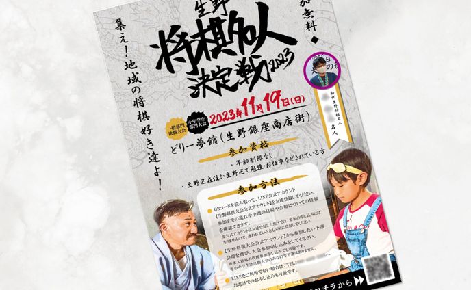 地域の将棋大会フライヤー