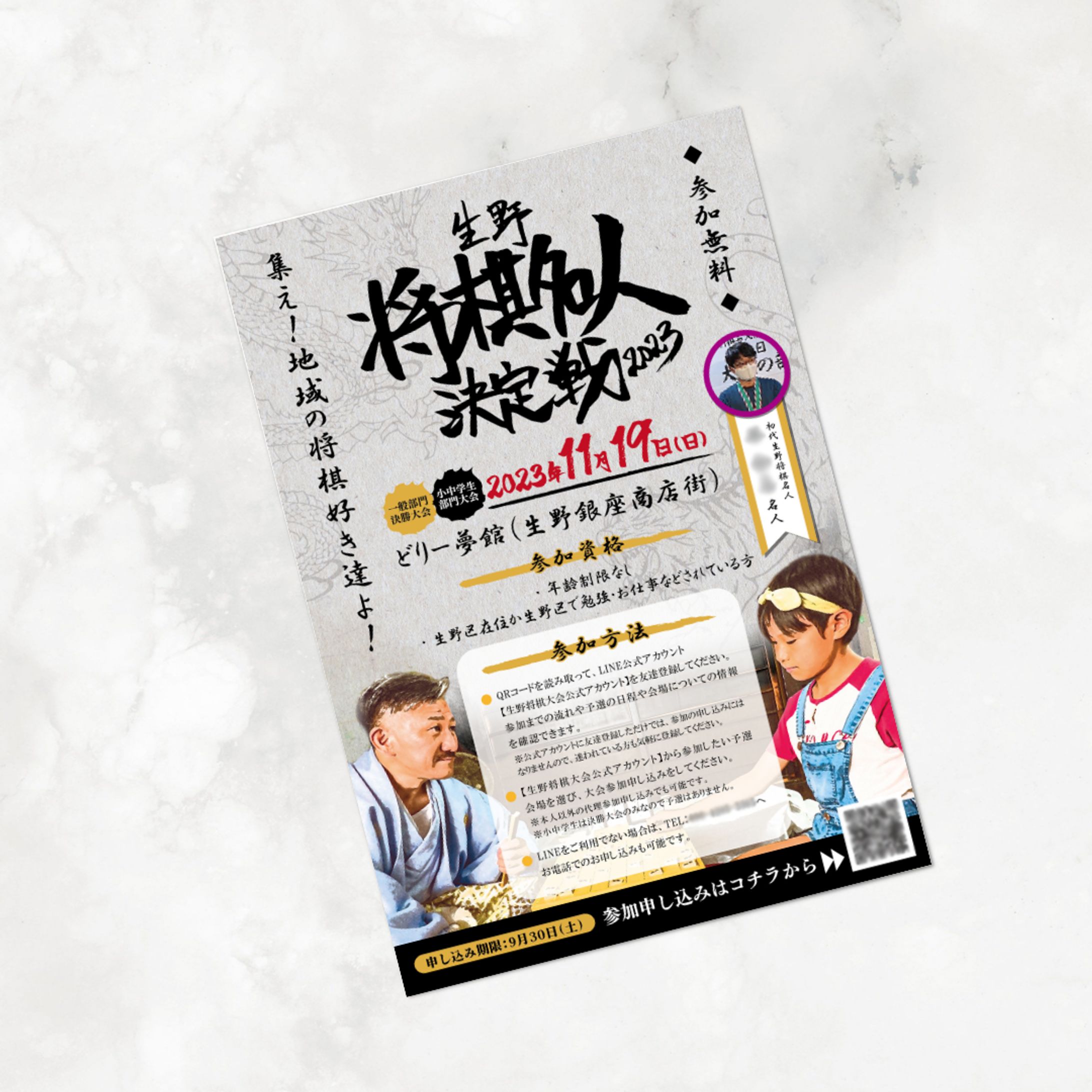 地域の将棋大会フライヤー-1