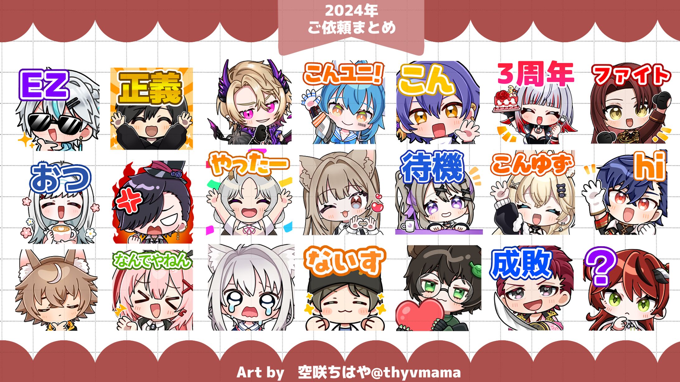 2024年ご依頼まとめ　１/２-1