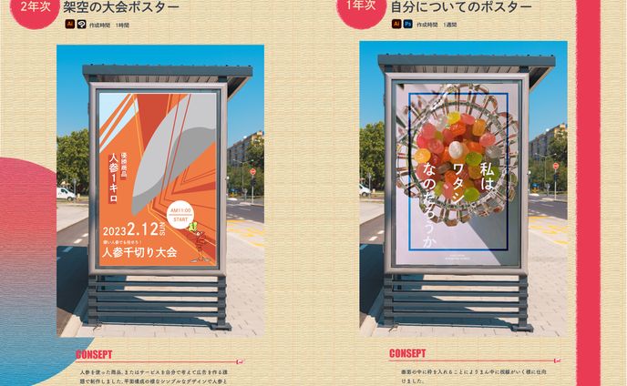ポスターデザイン2種