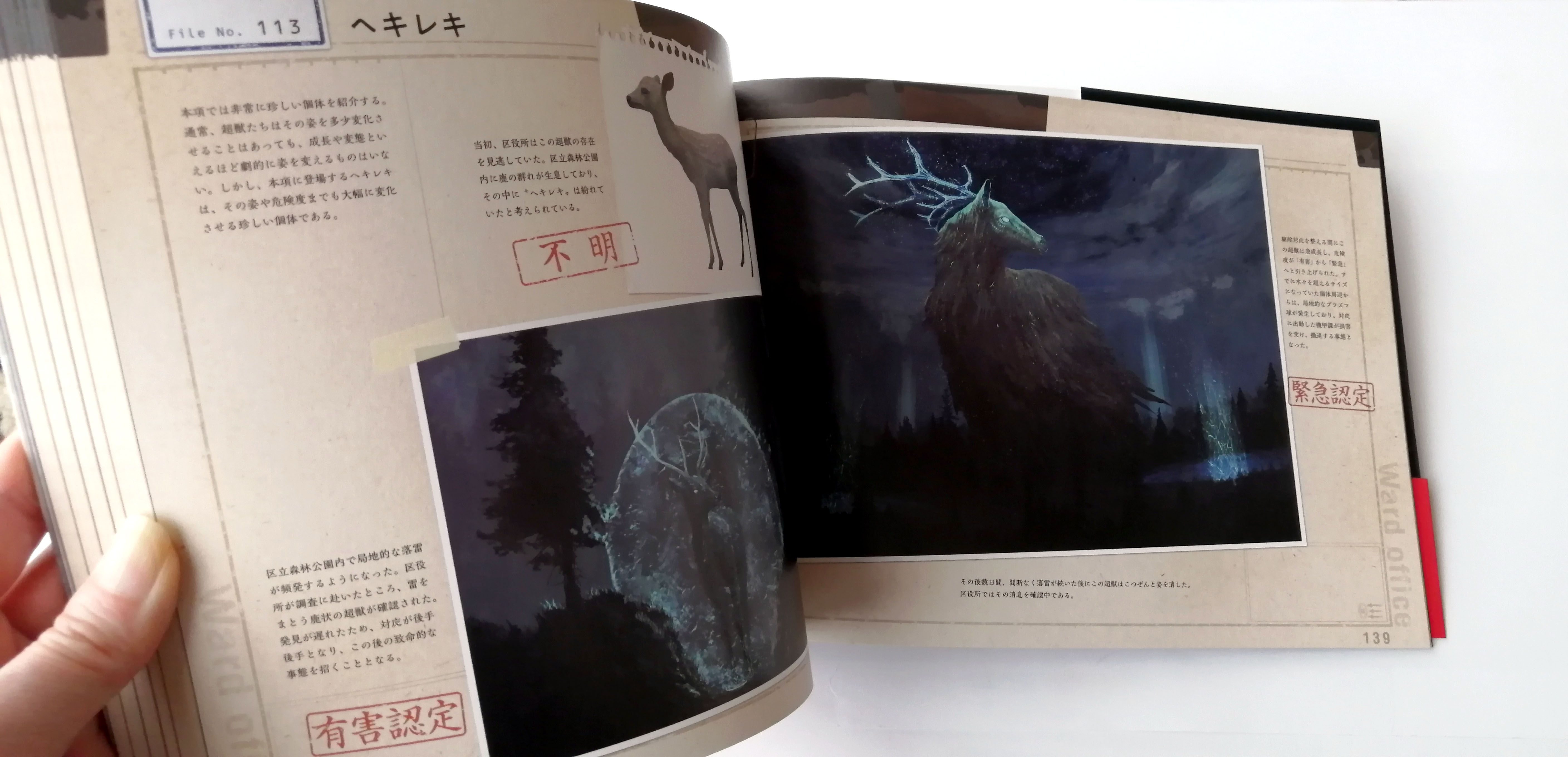 有害超獣／画集デザイン