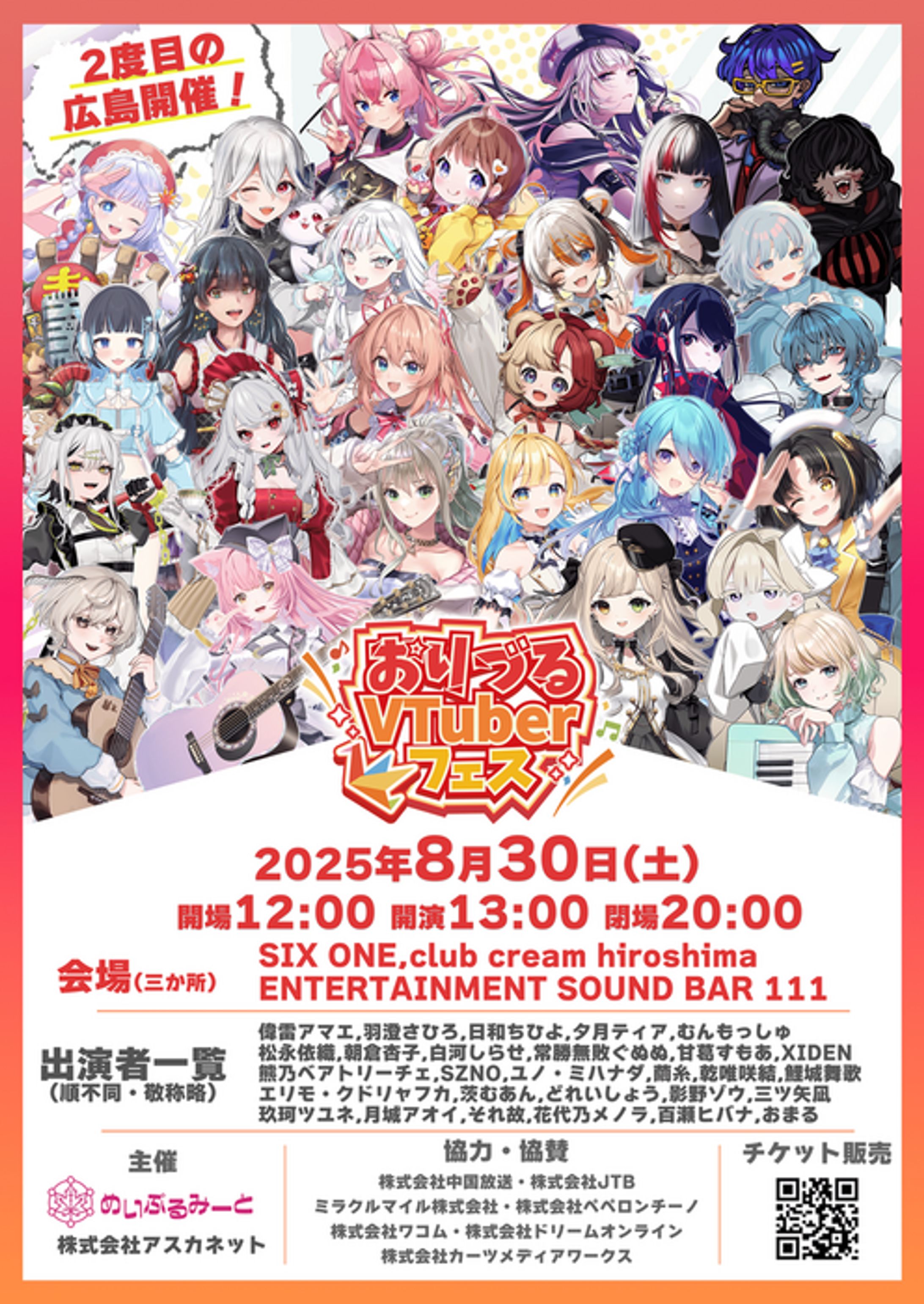 【LIVE OPS】第2回 おりづるVTuberフェス DAY1-1