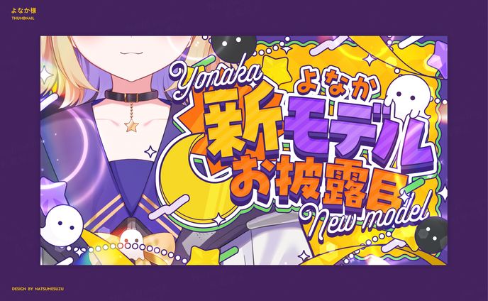 よなか様 - Thumbnail