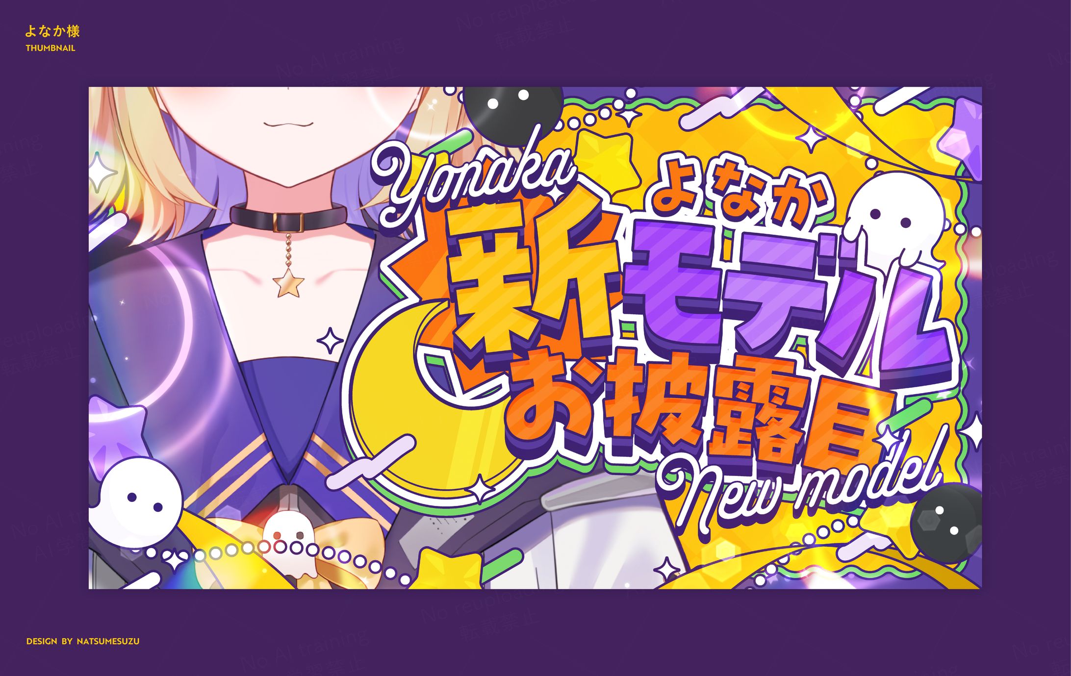 よなか様 - Thumbnail-1